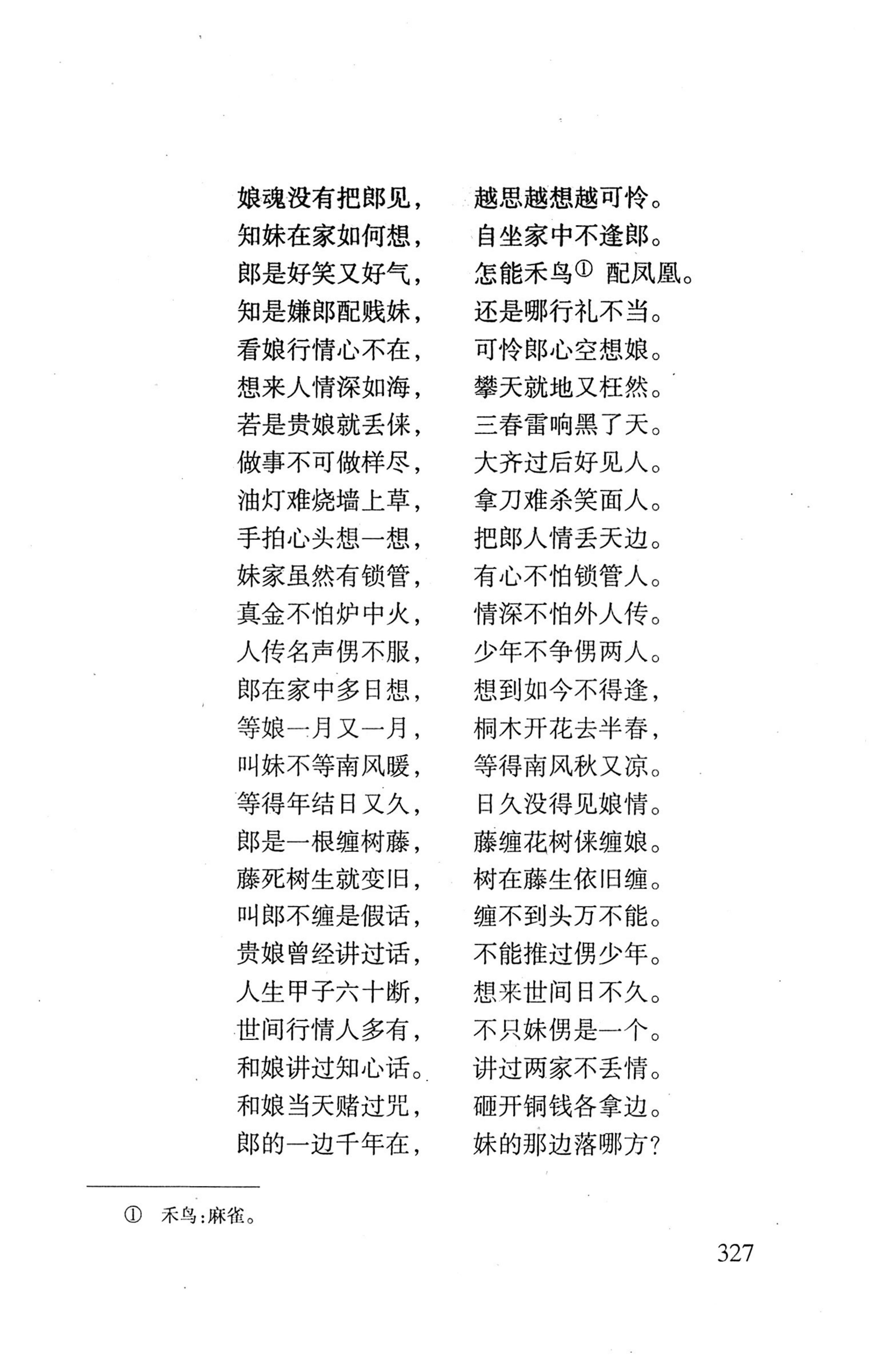 平地瑶歌选_341.jpg