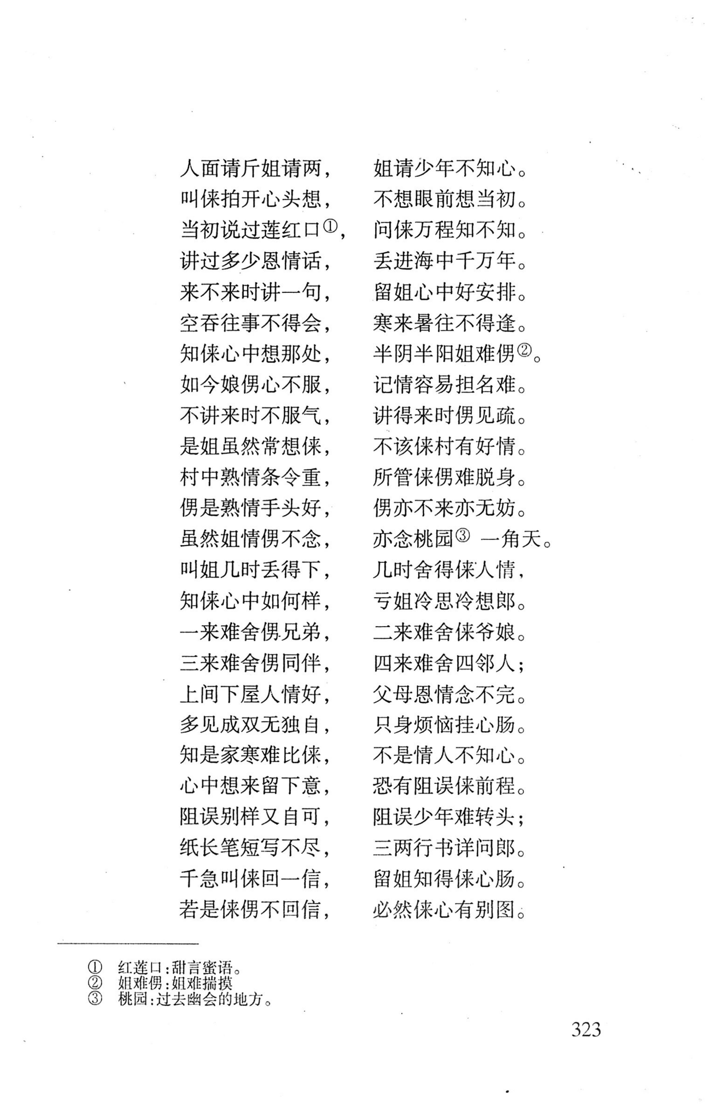 平地瑶歌选_337.jpg