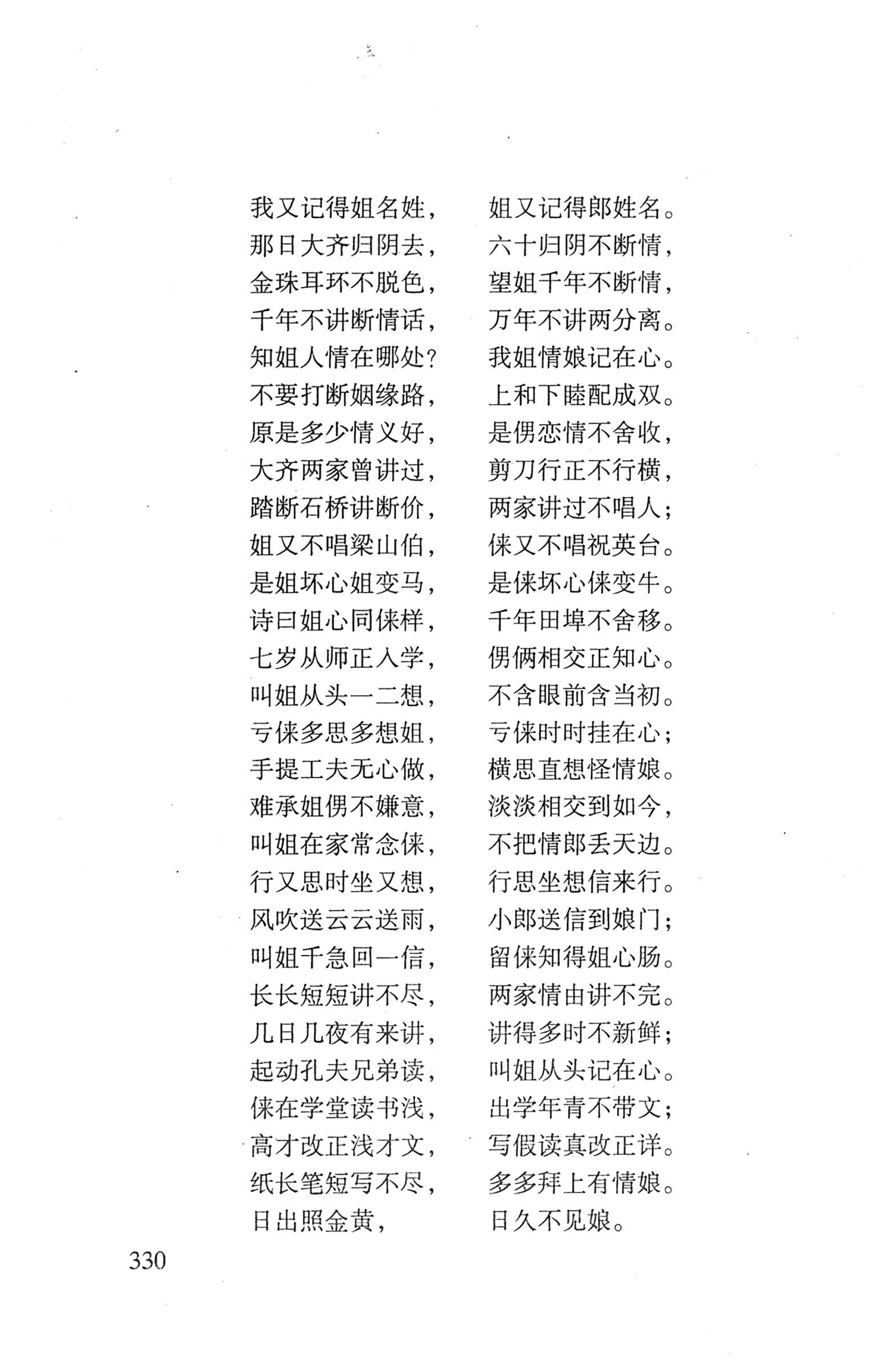 平地瑶歌选_344.jpg