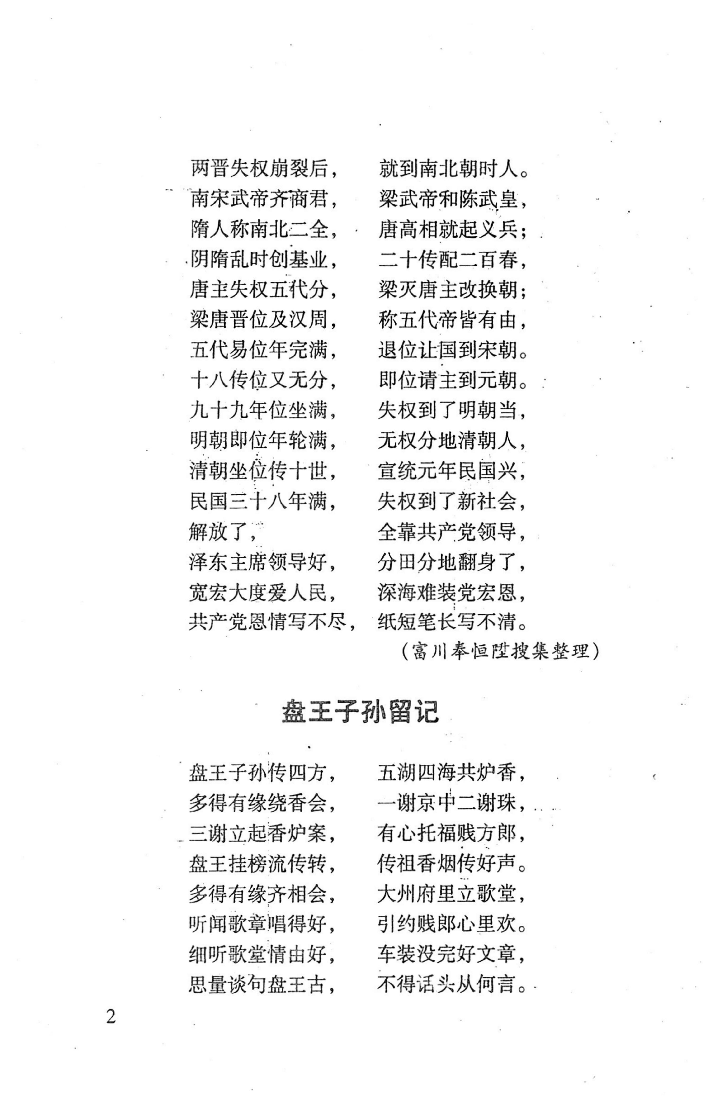 平地瑶歌选_16.jpg