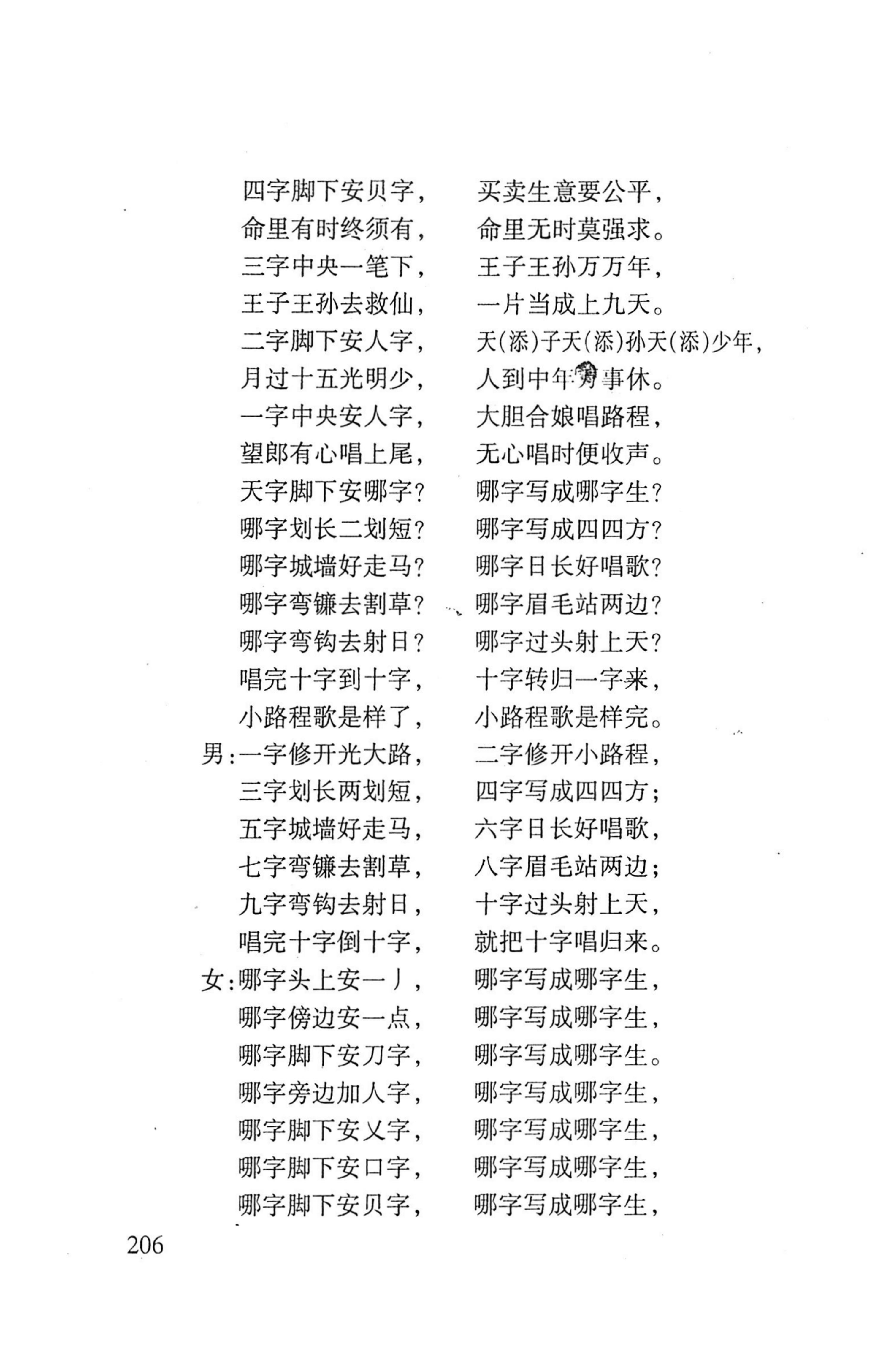 平地瑶歌选_220.jpg