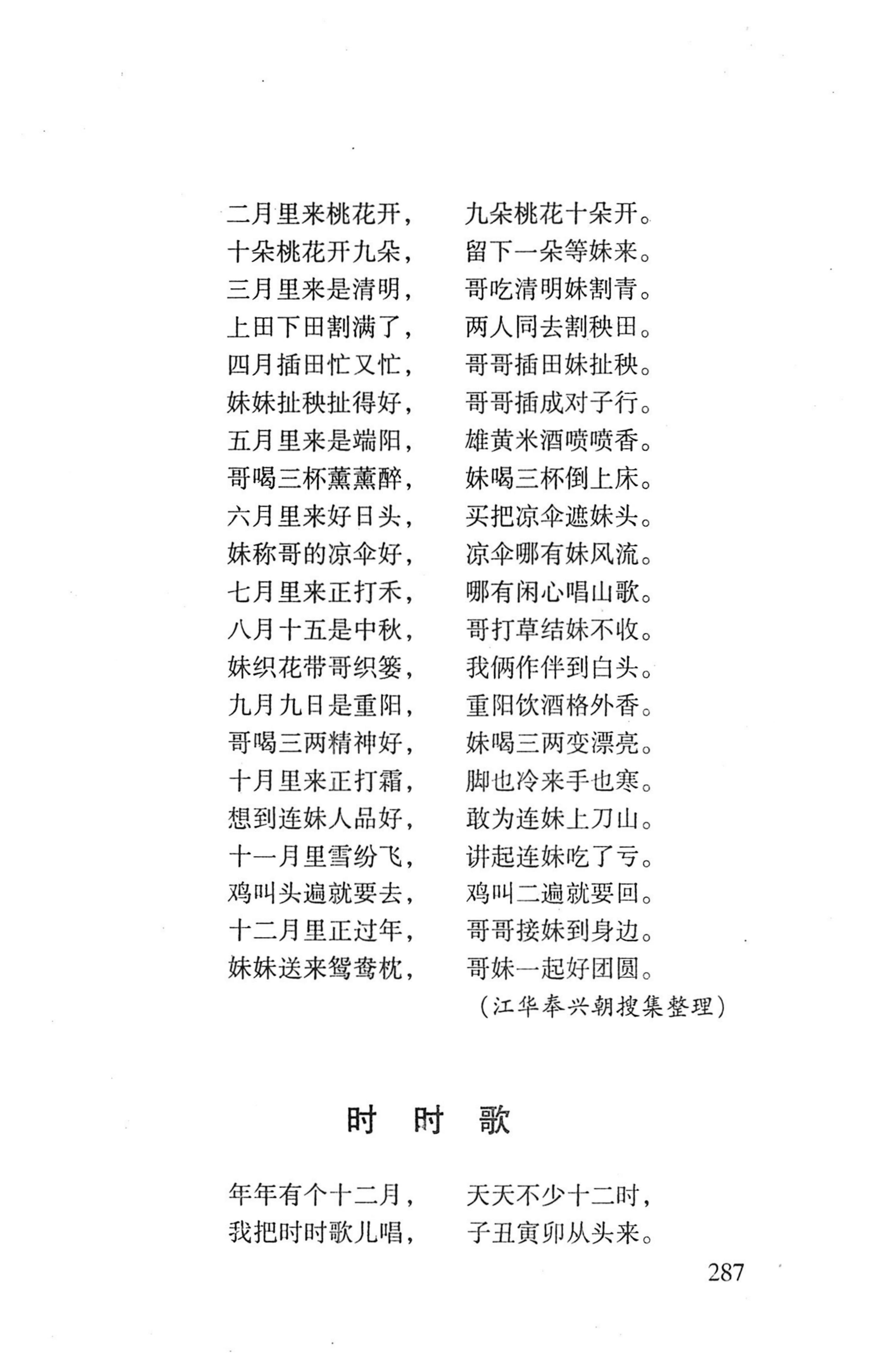 平地瑶歌选_301.jpg