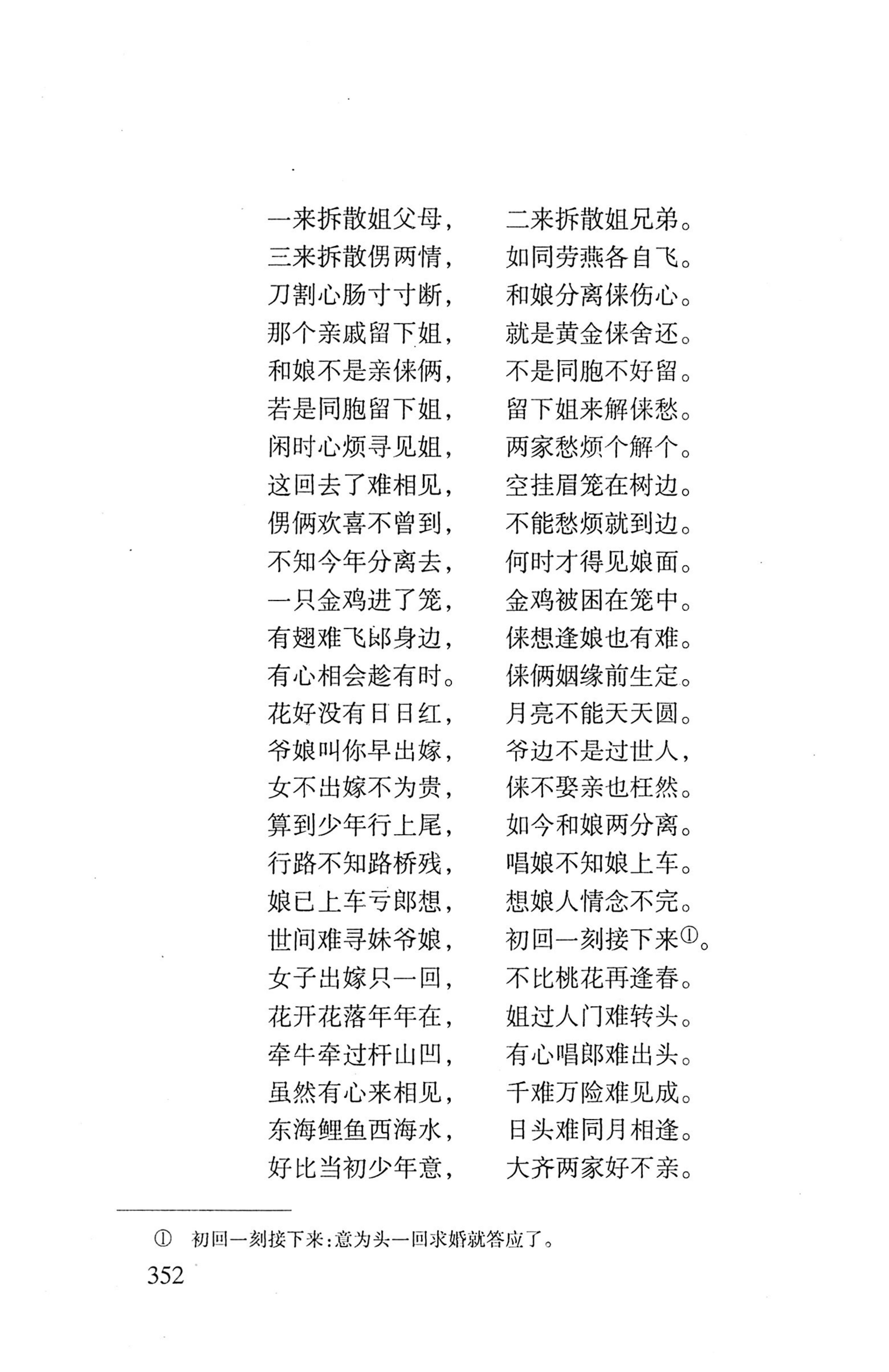 平地瑶歌选_366.jpg