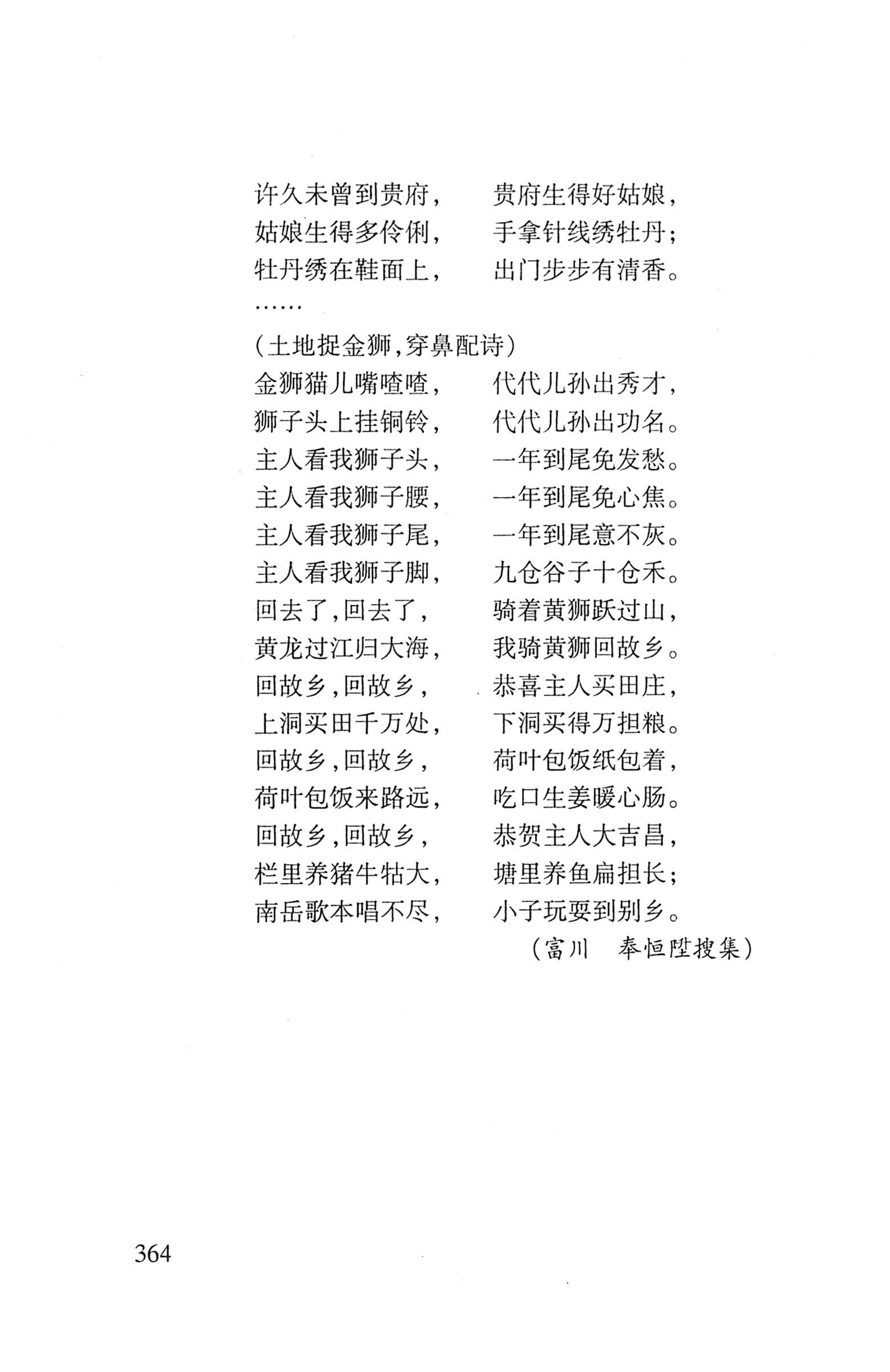 平地瑶歌选_378.jpg