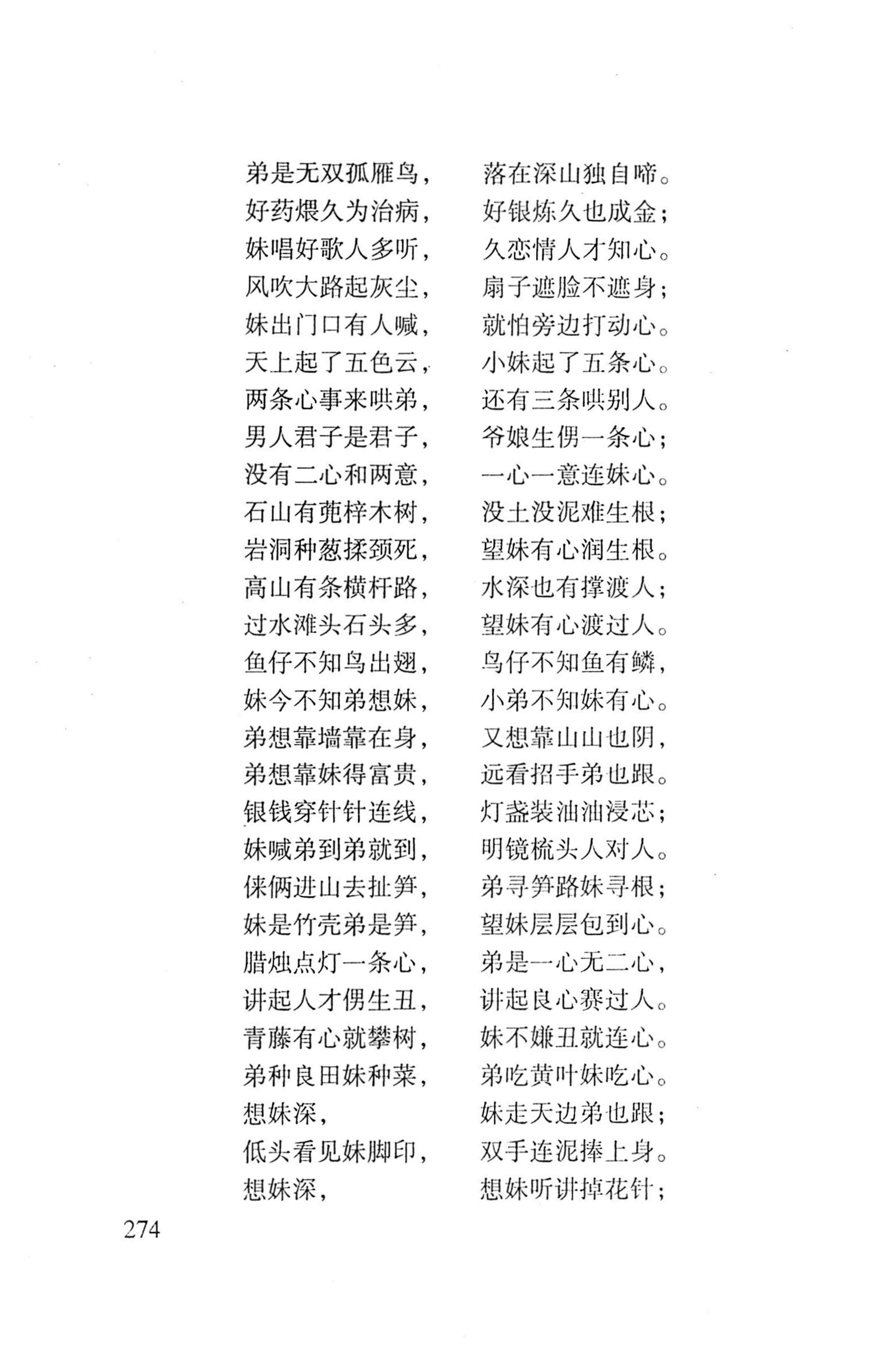 平地瑶歌选_288.jpg
