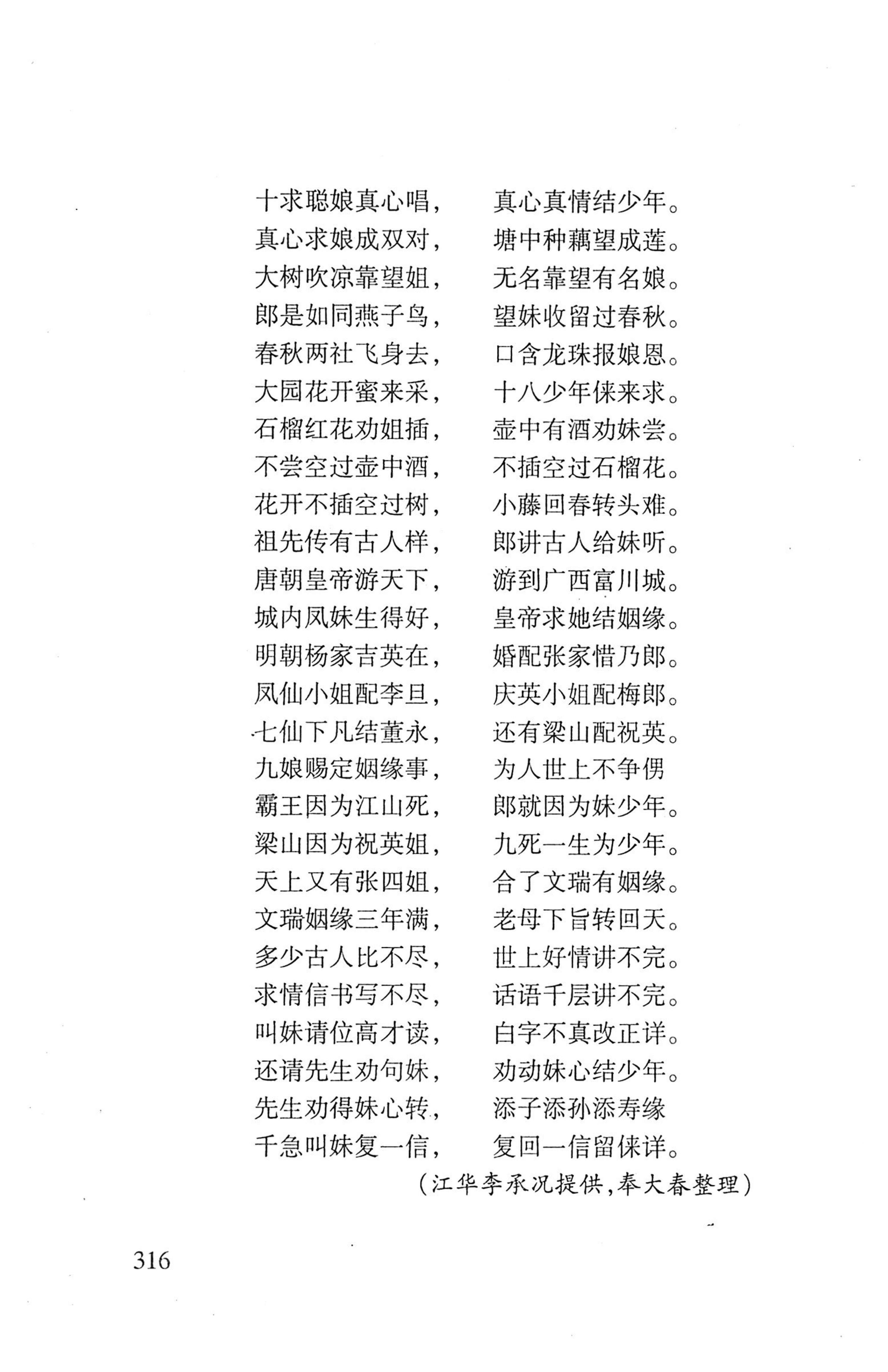 平地瑶歌选_330.jpg