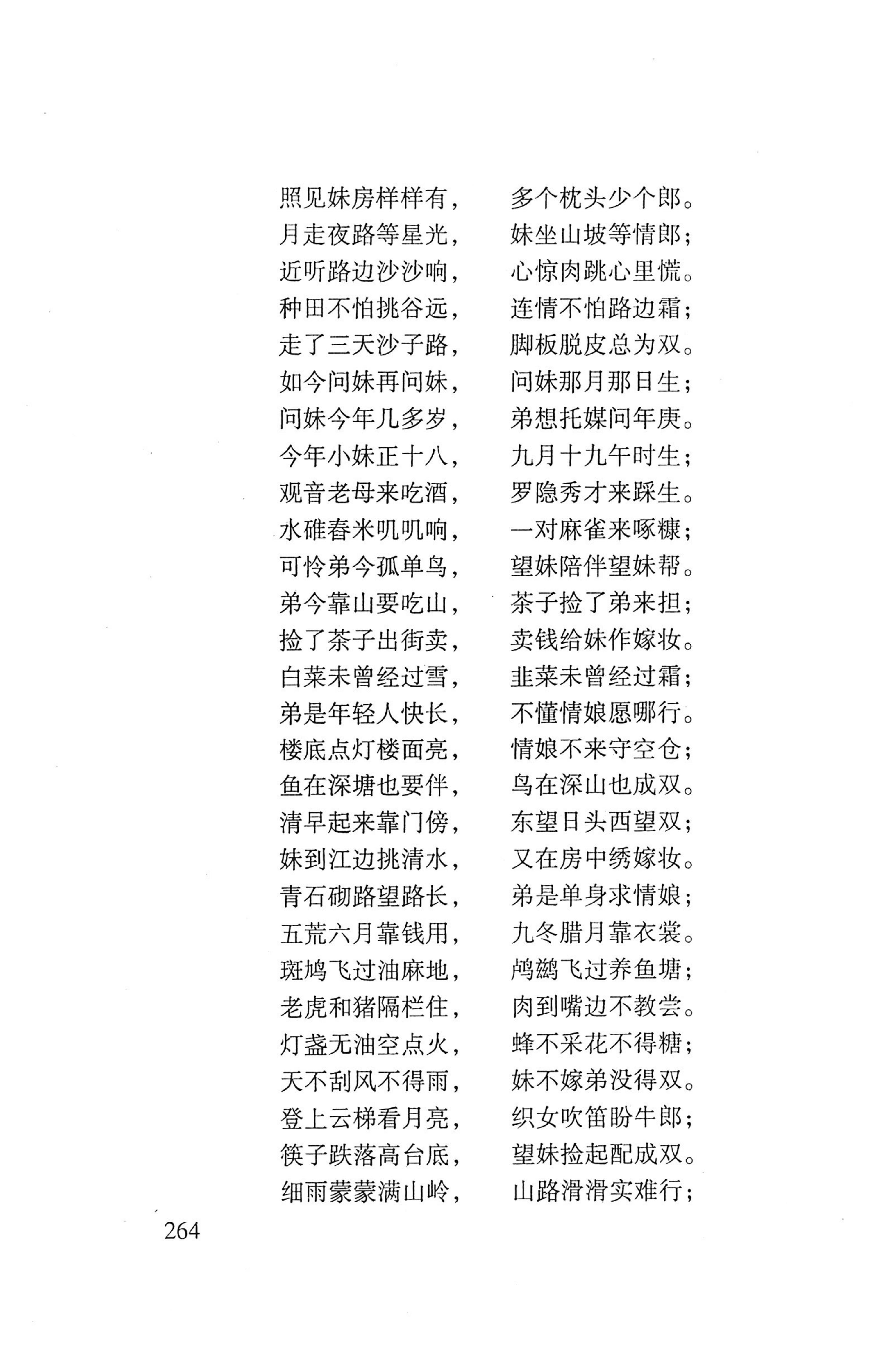 平地瑶歌选_278.jpg