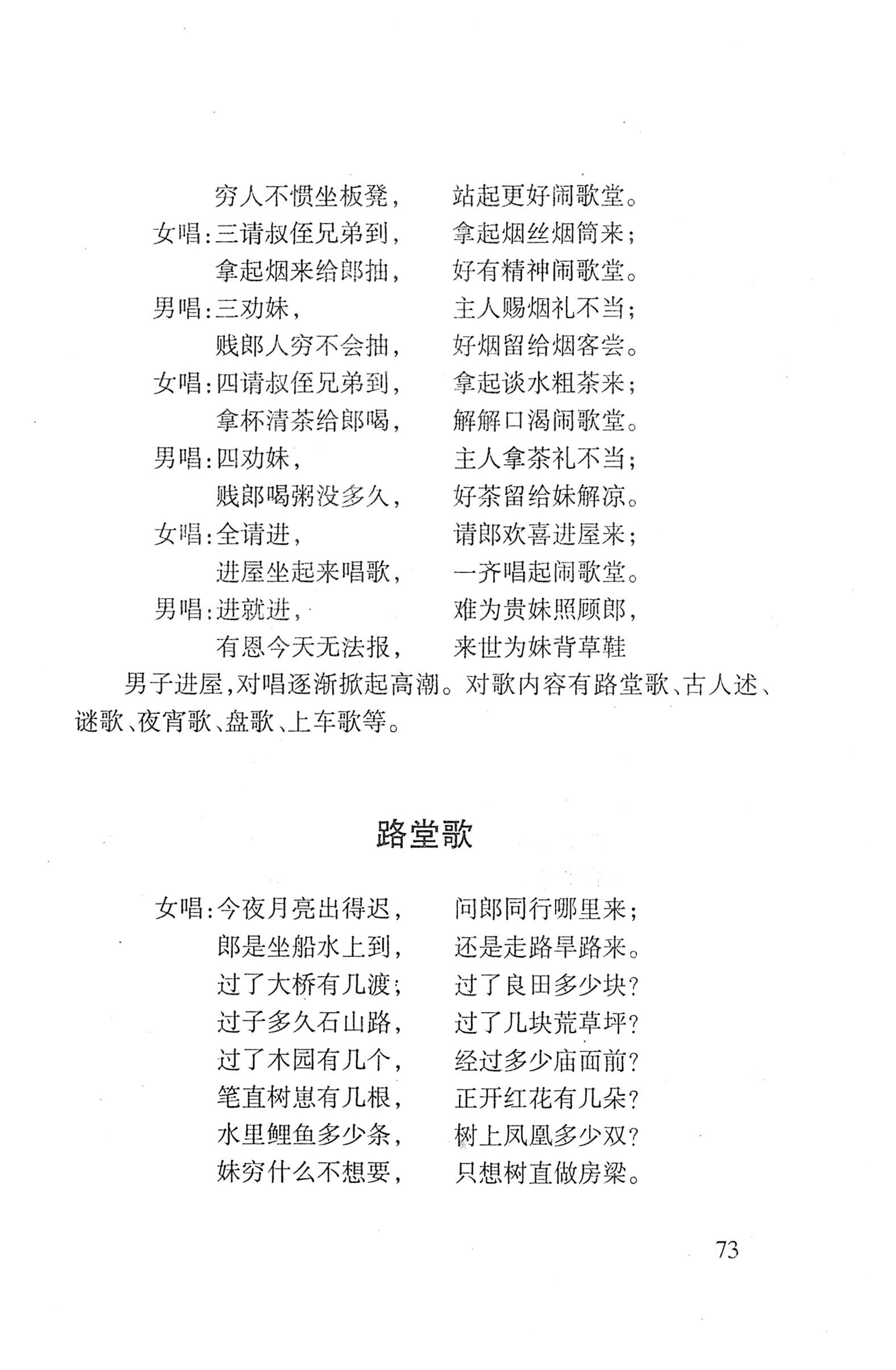平地瑶歌选_87.jpg