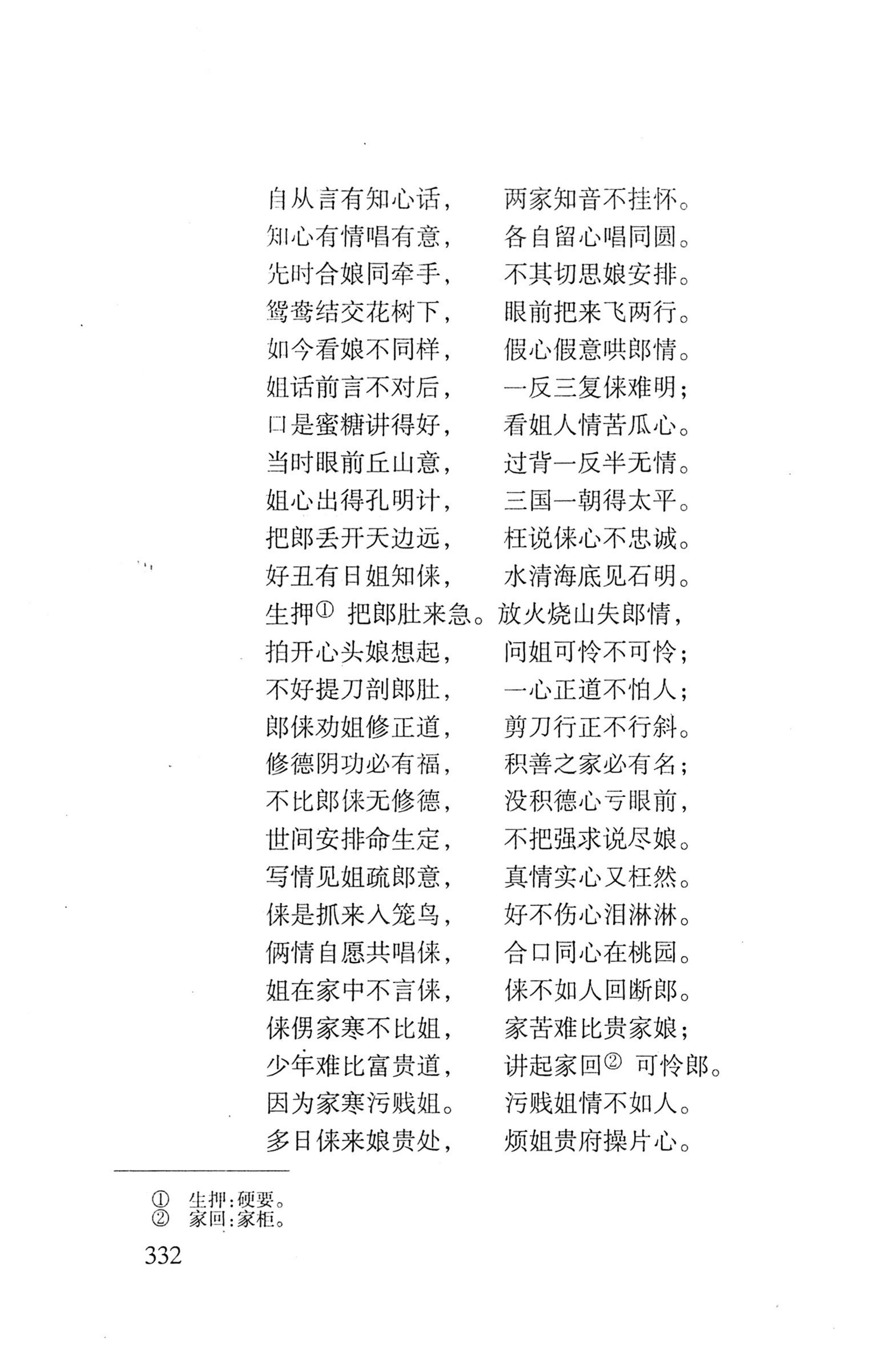 平地瑶歌选_346.jpg