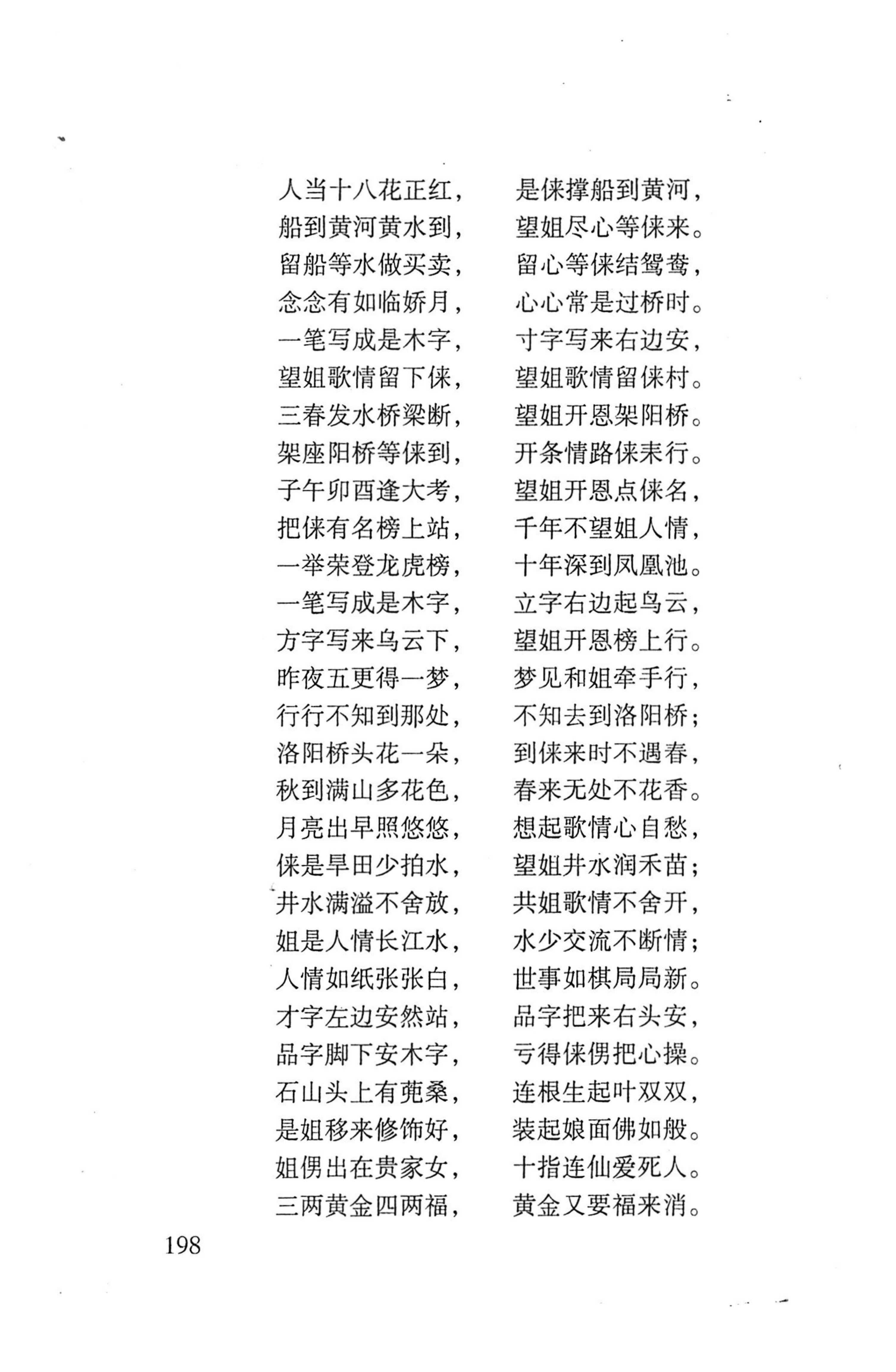平地瑶歌选_212.jpg