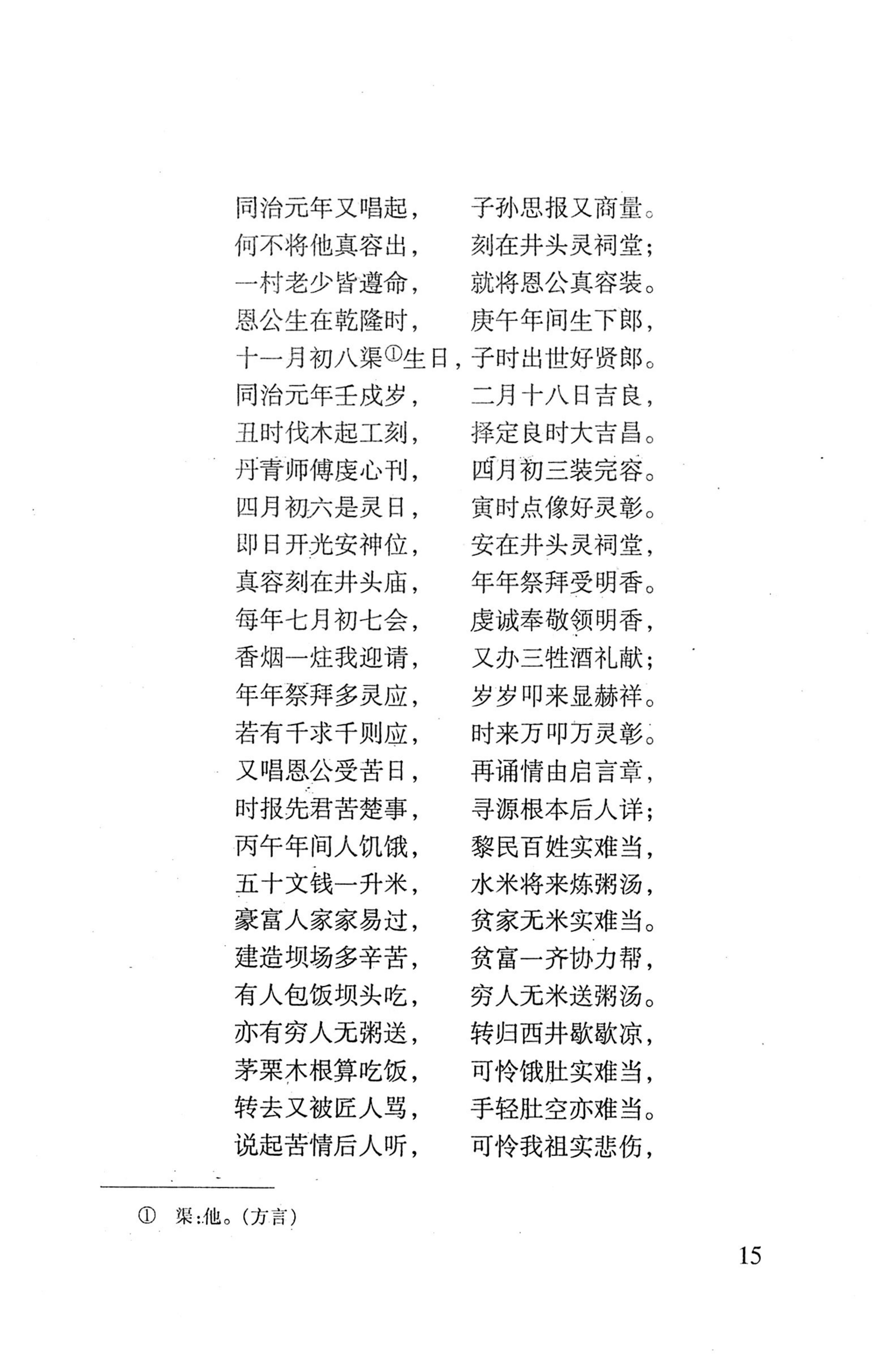 平地瑶歌选_29.jpg