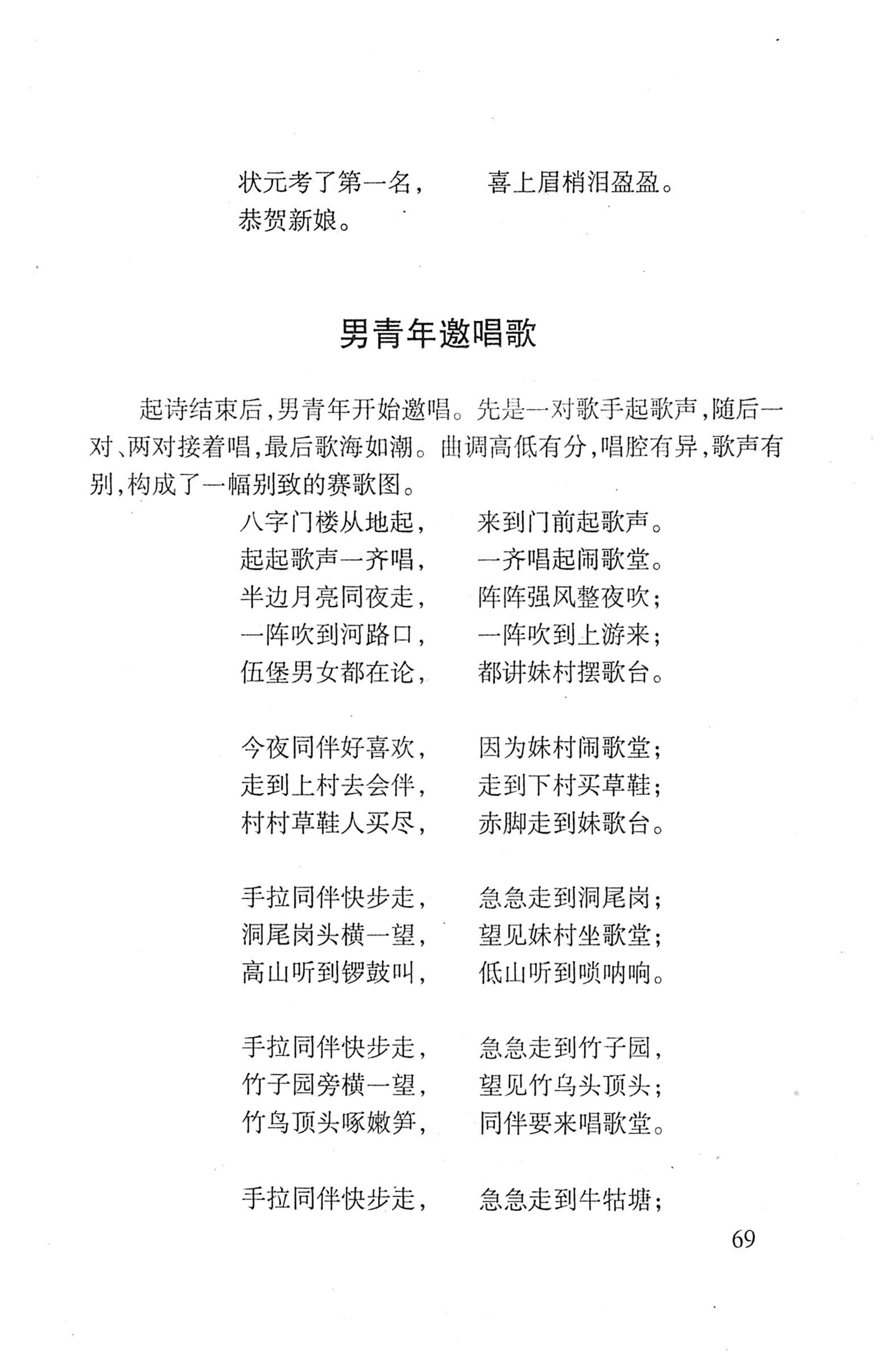 平地瑶歌选_83.jpg