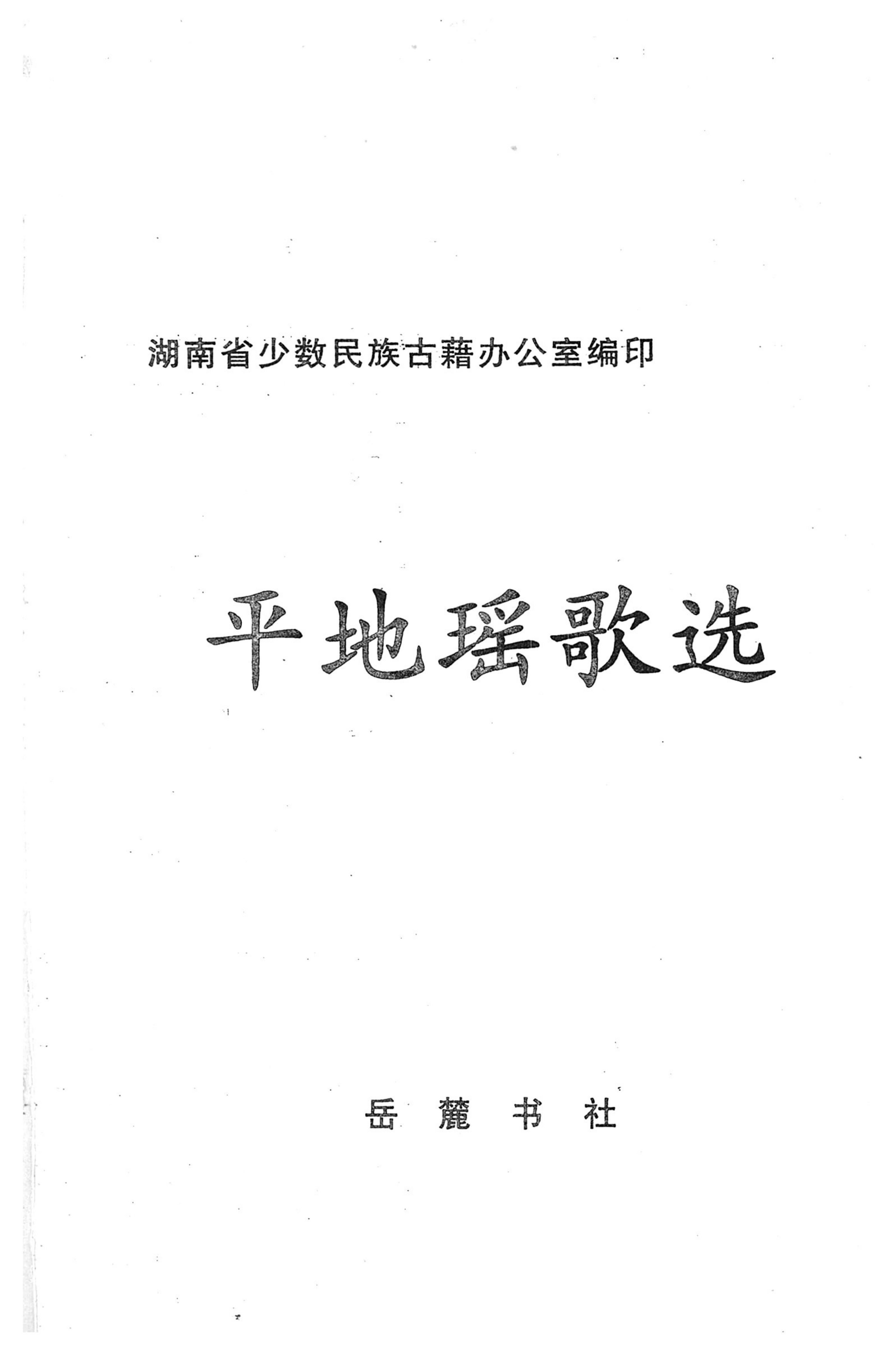 平地瑶歌选_09.jpg