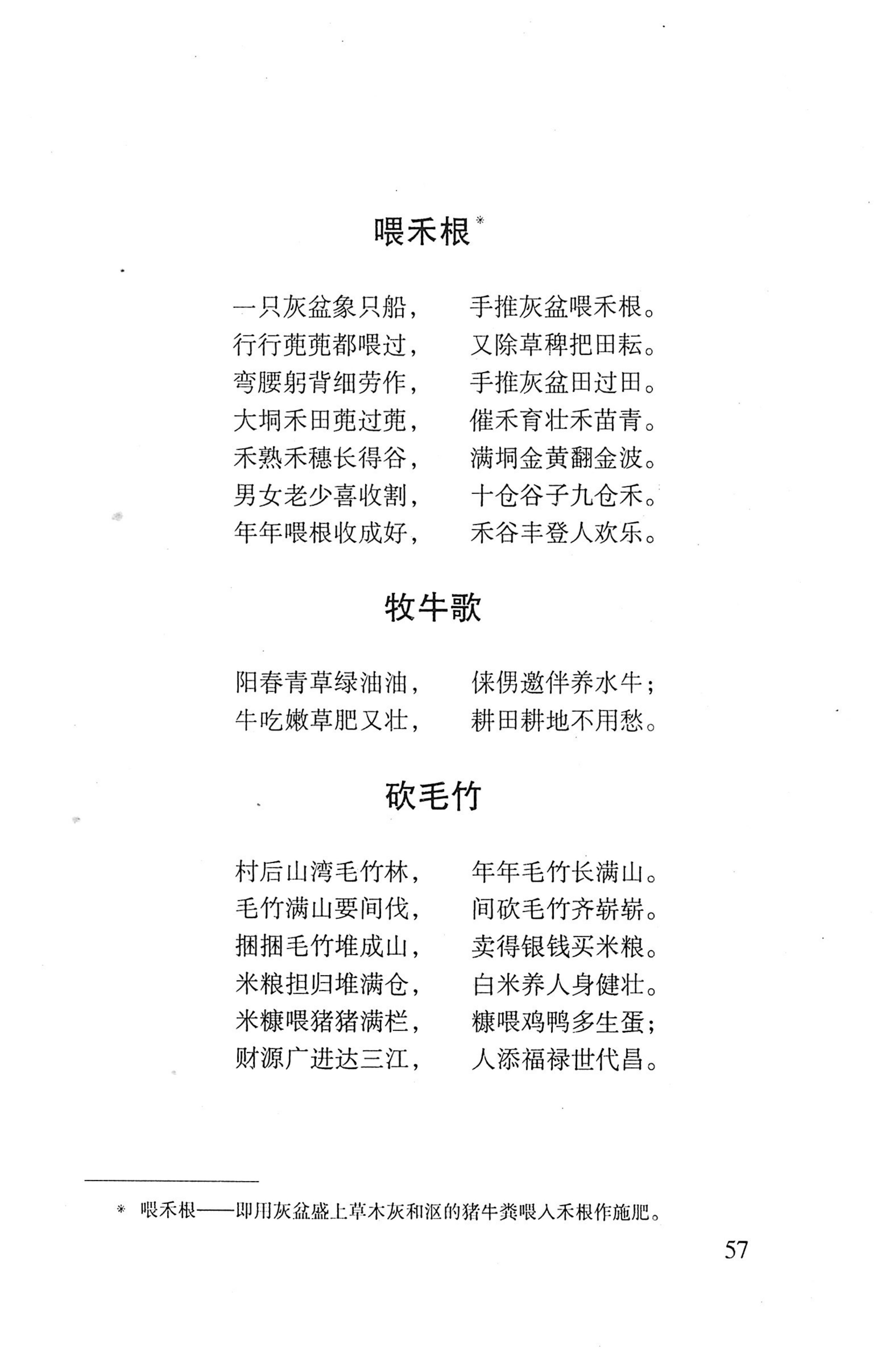 平地瑶歌选_71.jpg