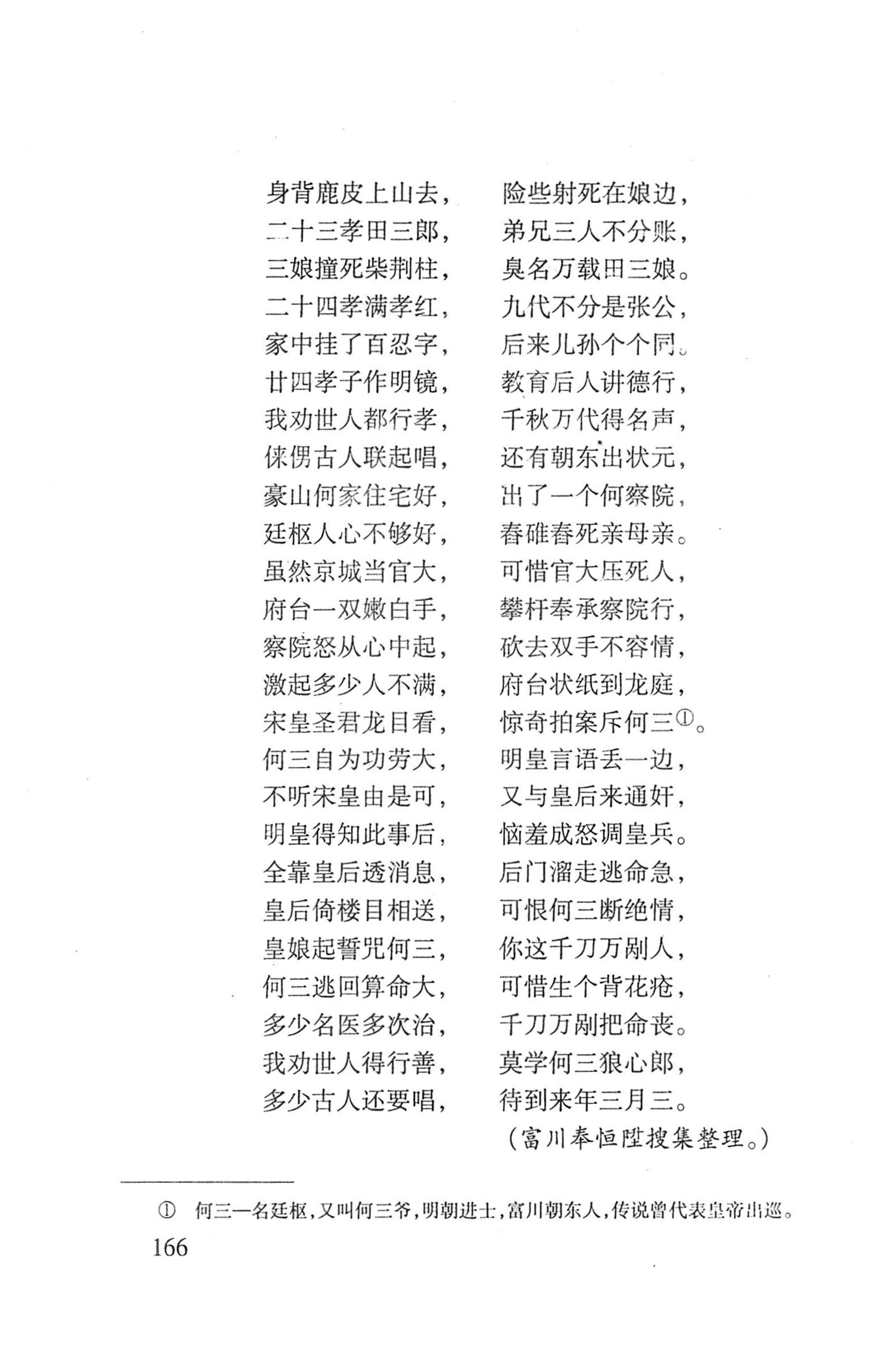 平地瑶歌选_180.jpg