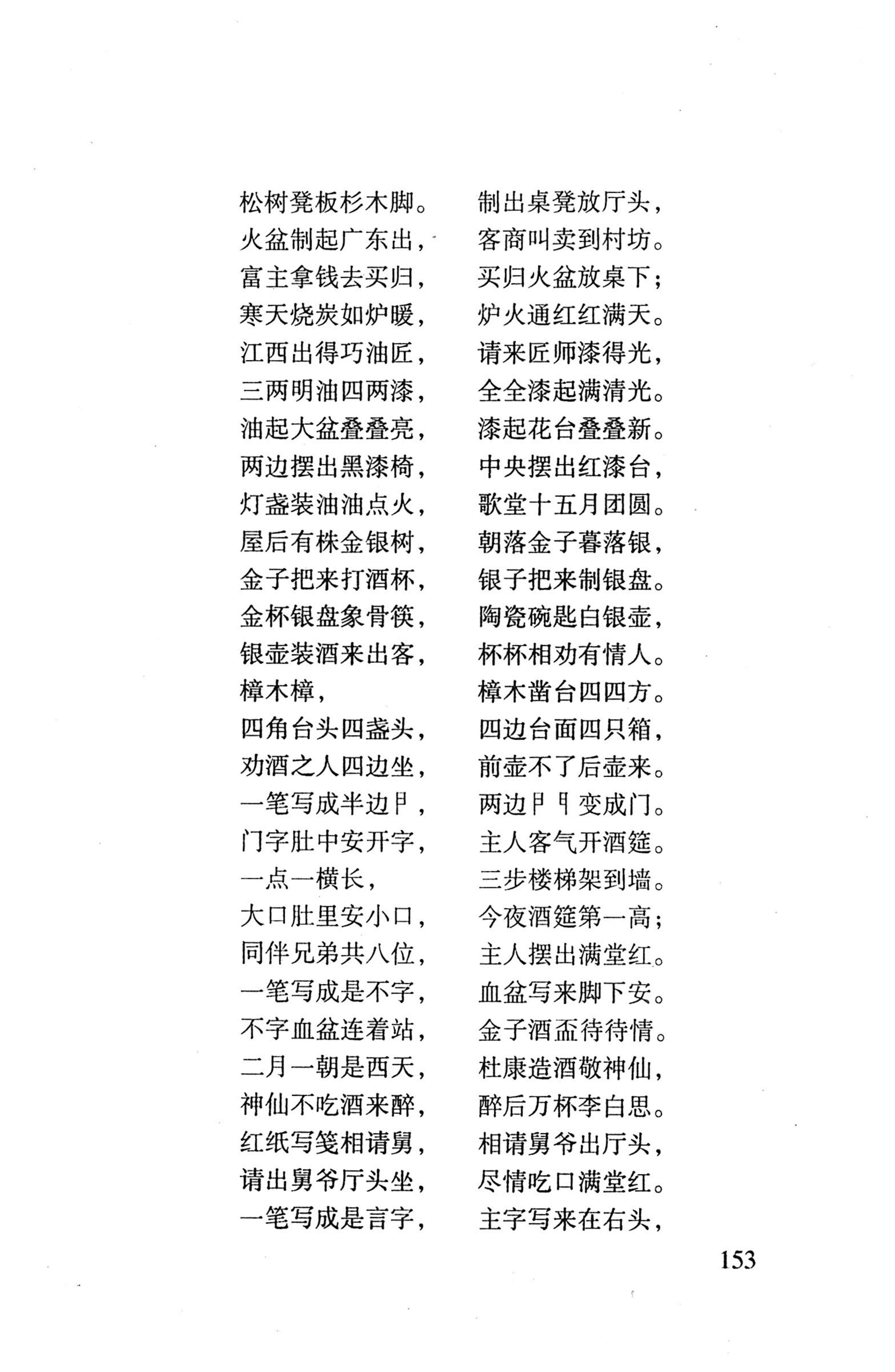 平地瑶歌选_167.jpg