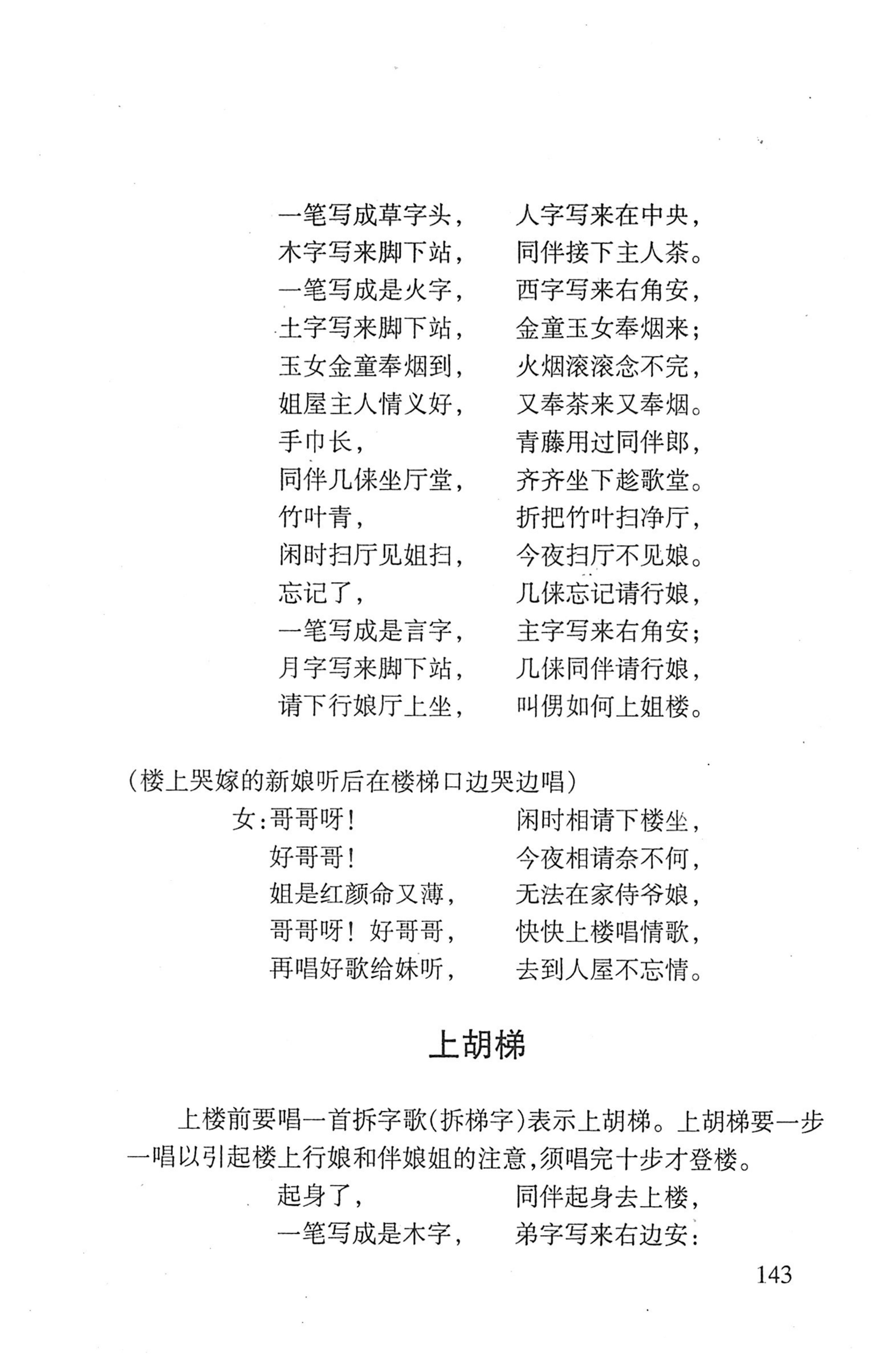 平地瑶歌选_157.jpg