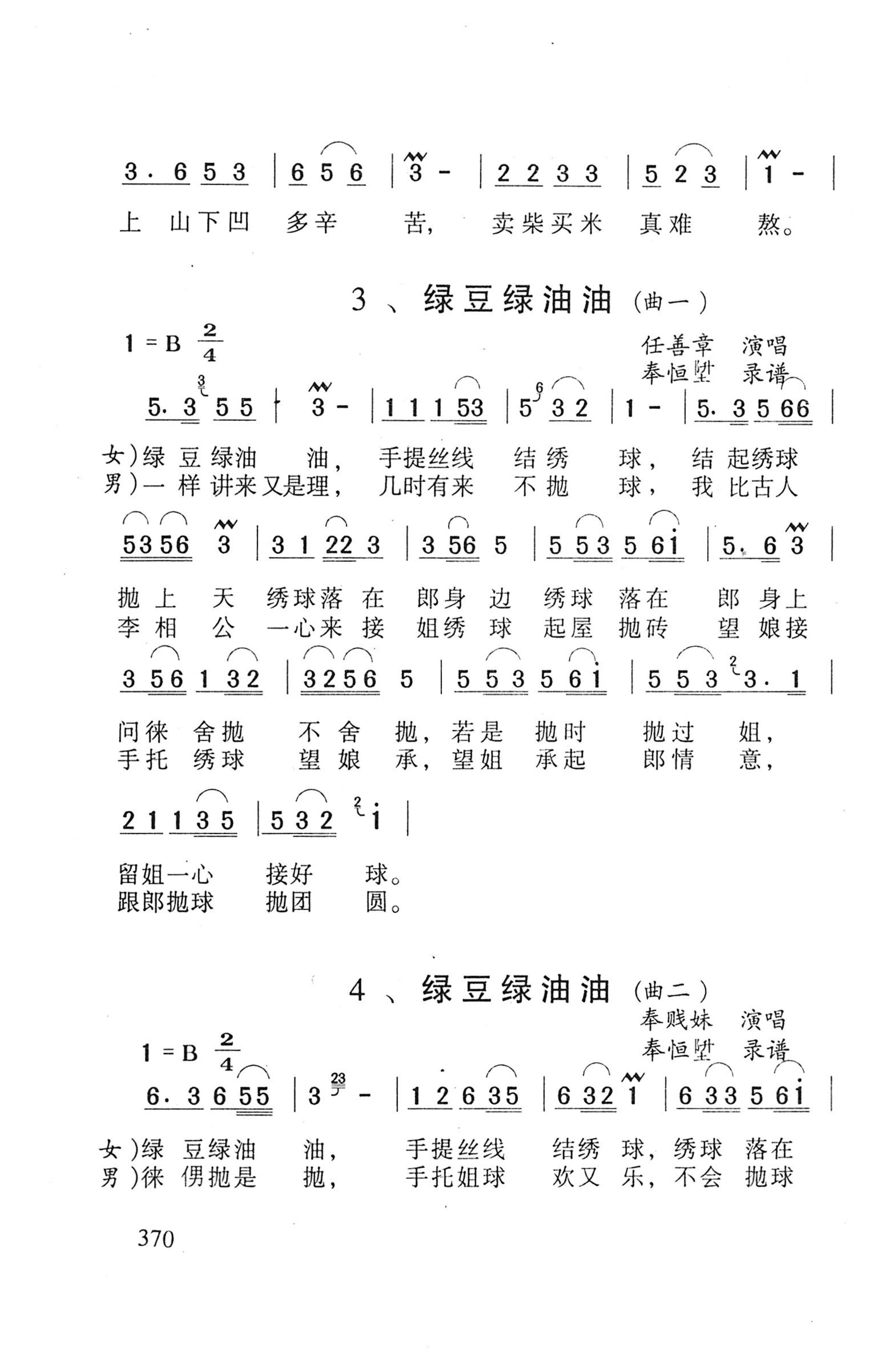 平地瑶歌选_384.jpg