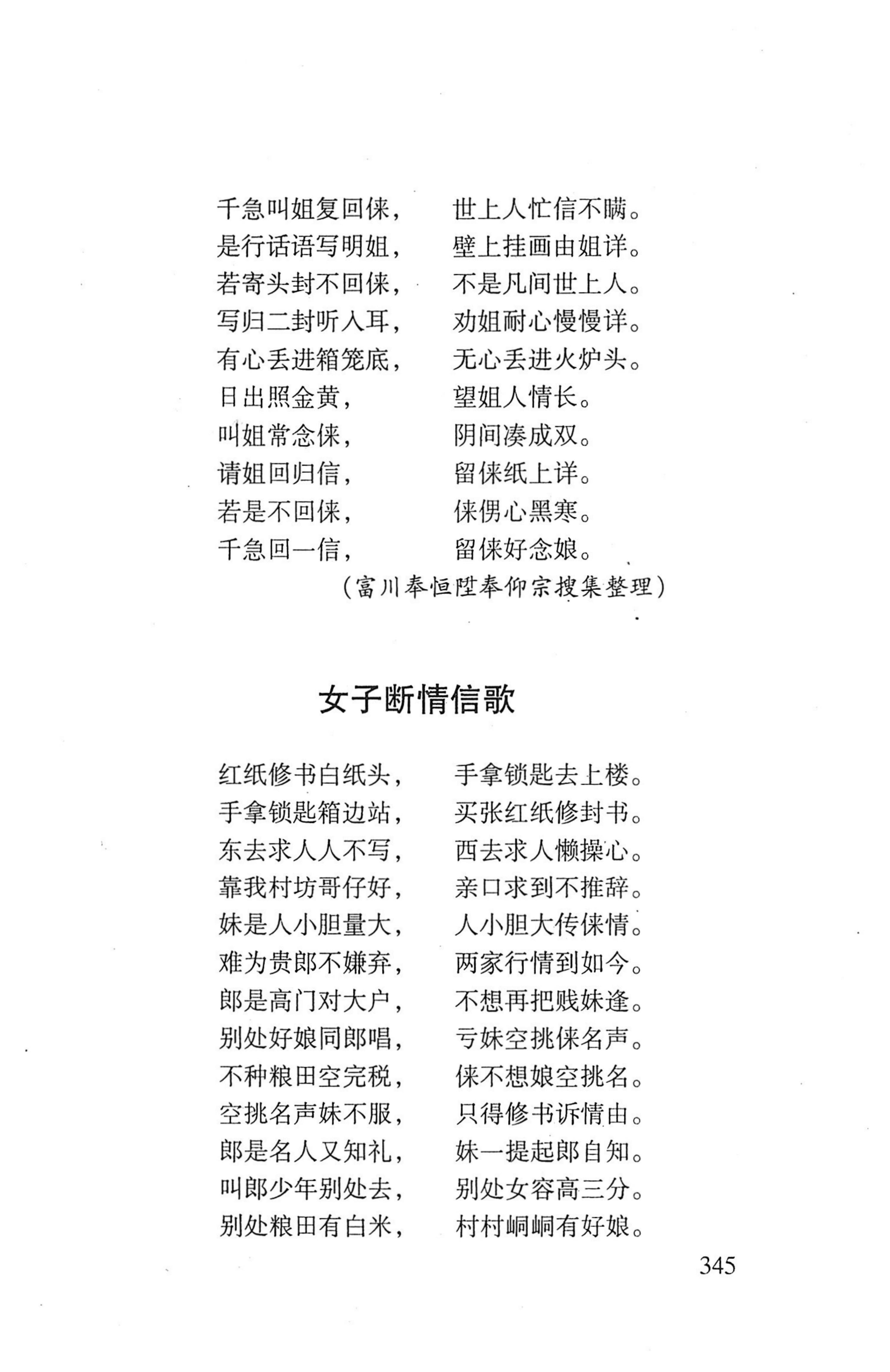 平地瑶歌选_359.jpg