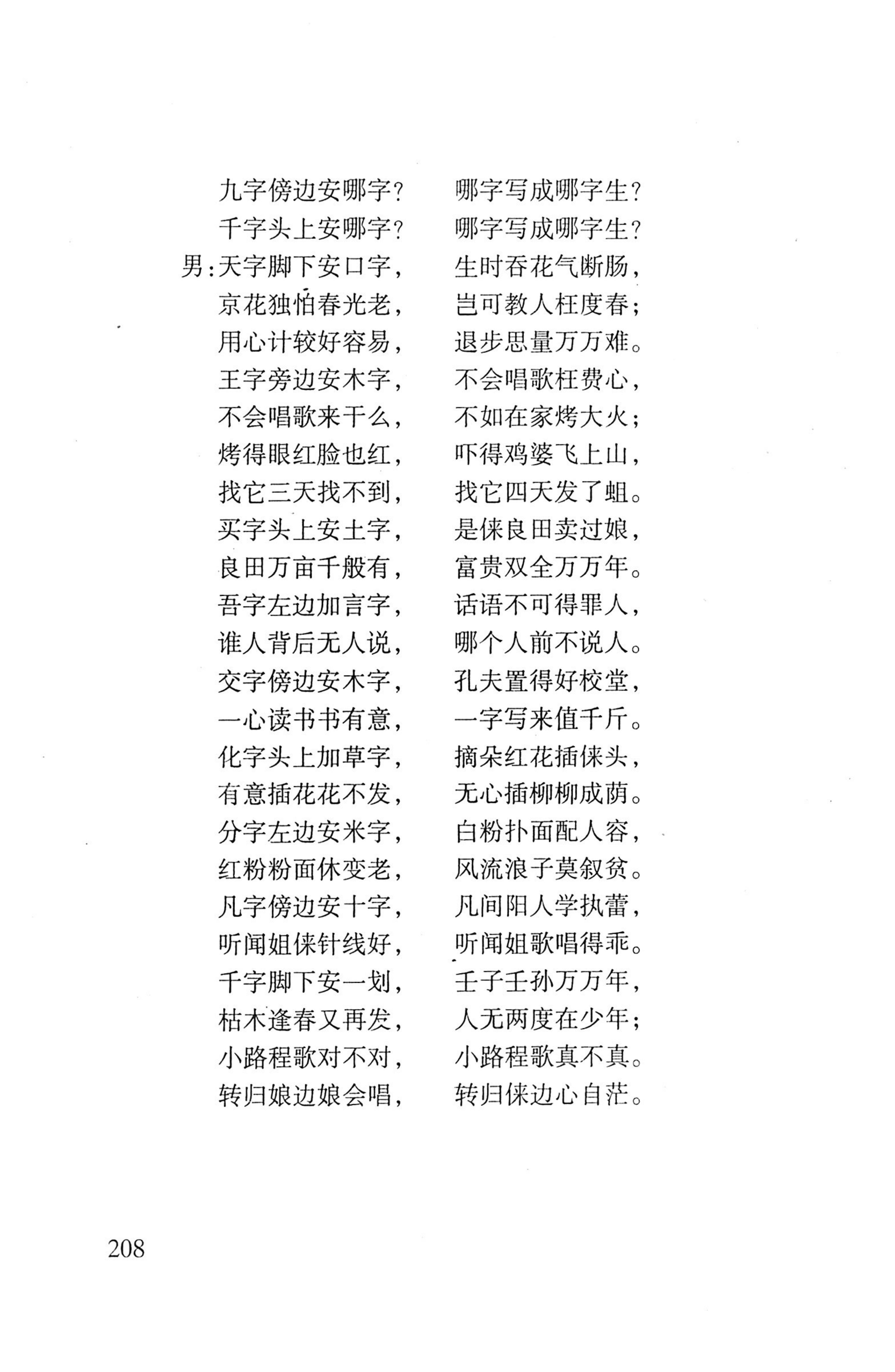 平地瑶歌选_222.jpg