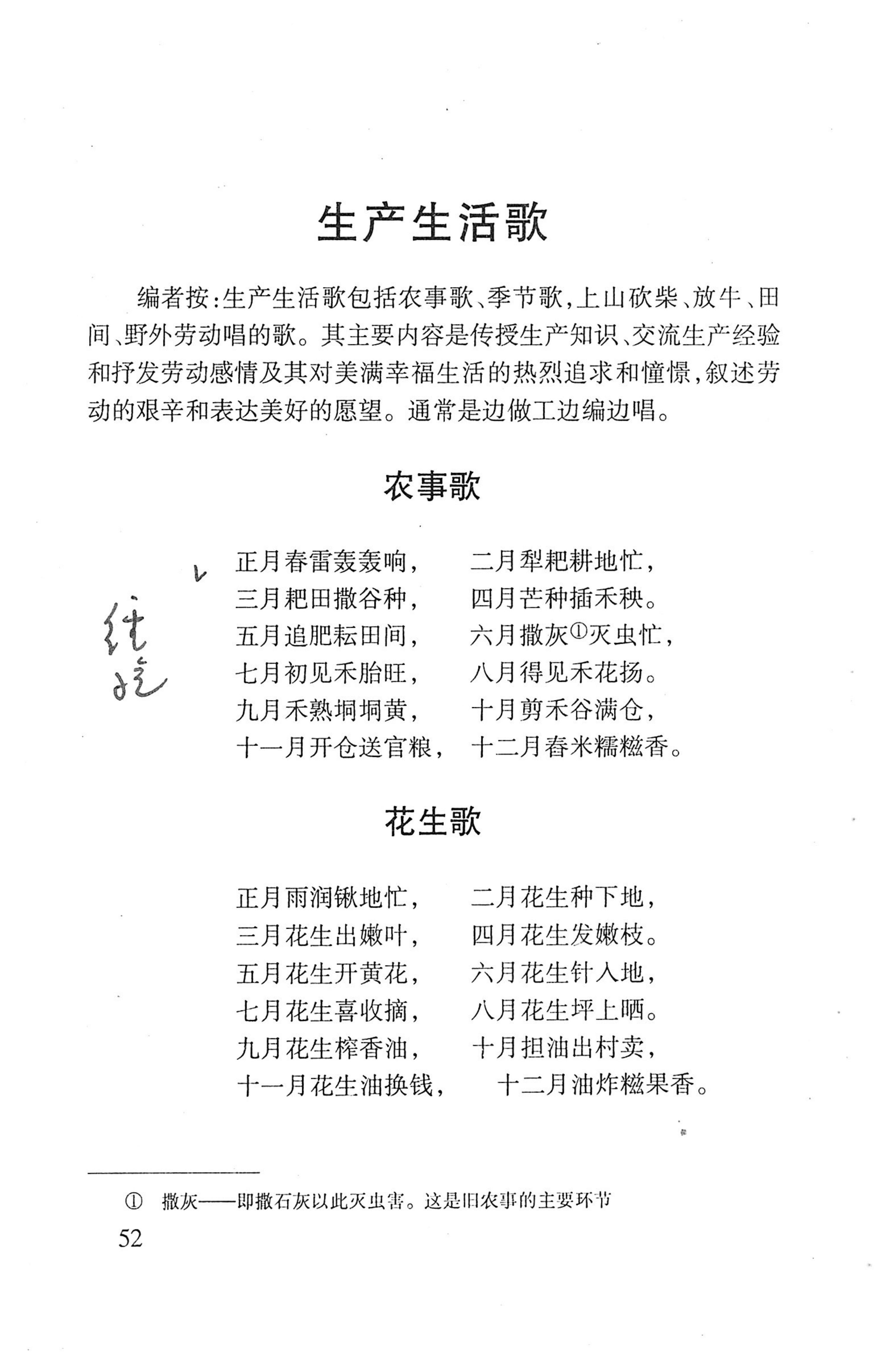 平地瑶歌选_66.jpg