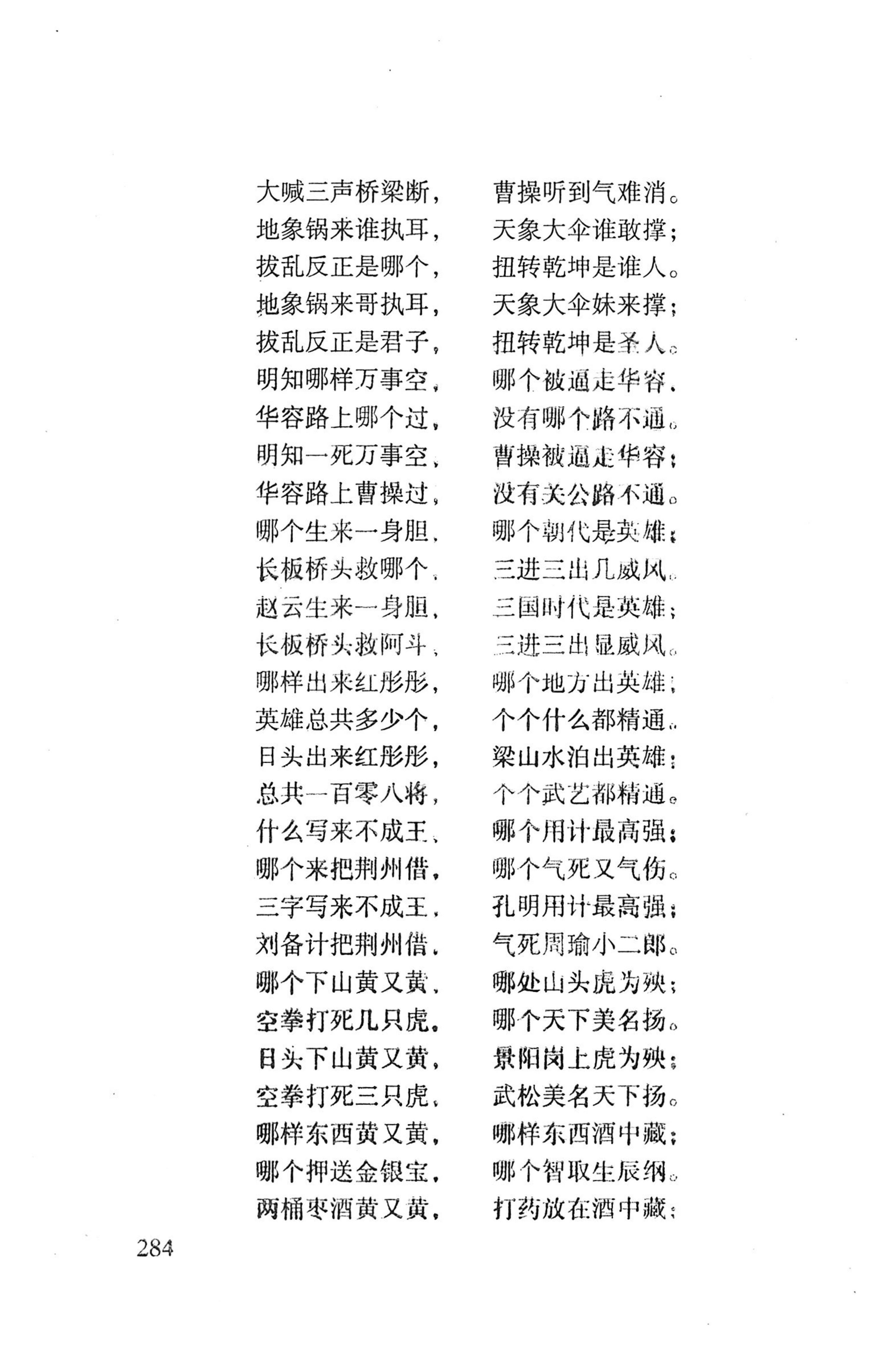 平地瑶歌选_298.jpg
