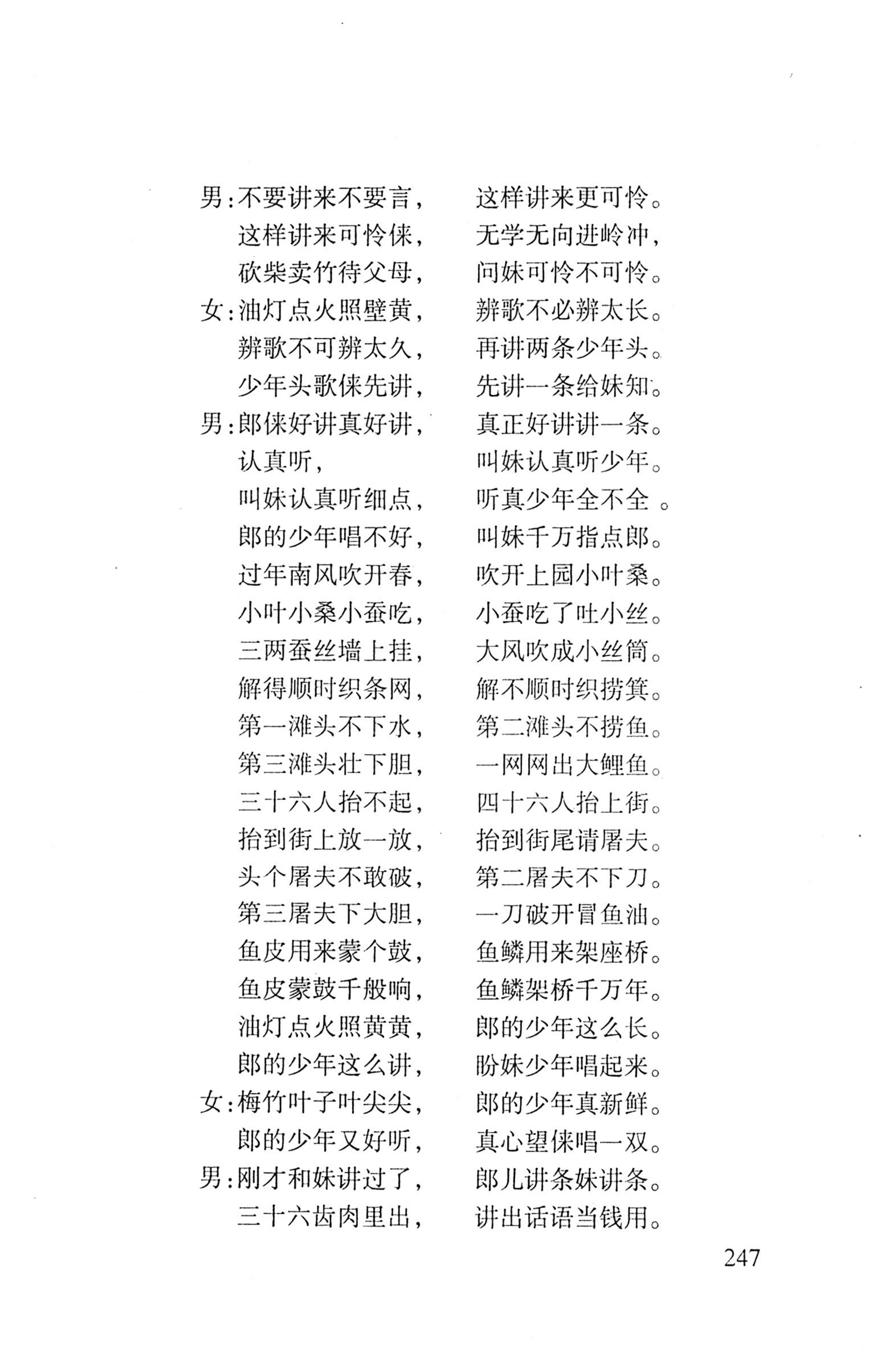 平地瑶歌选_261.jpg