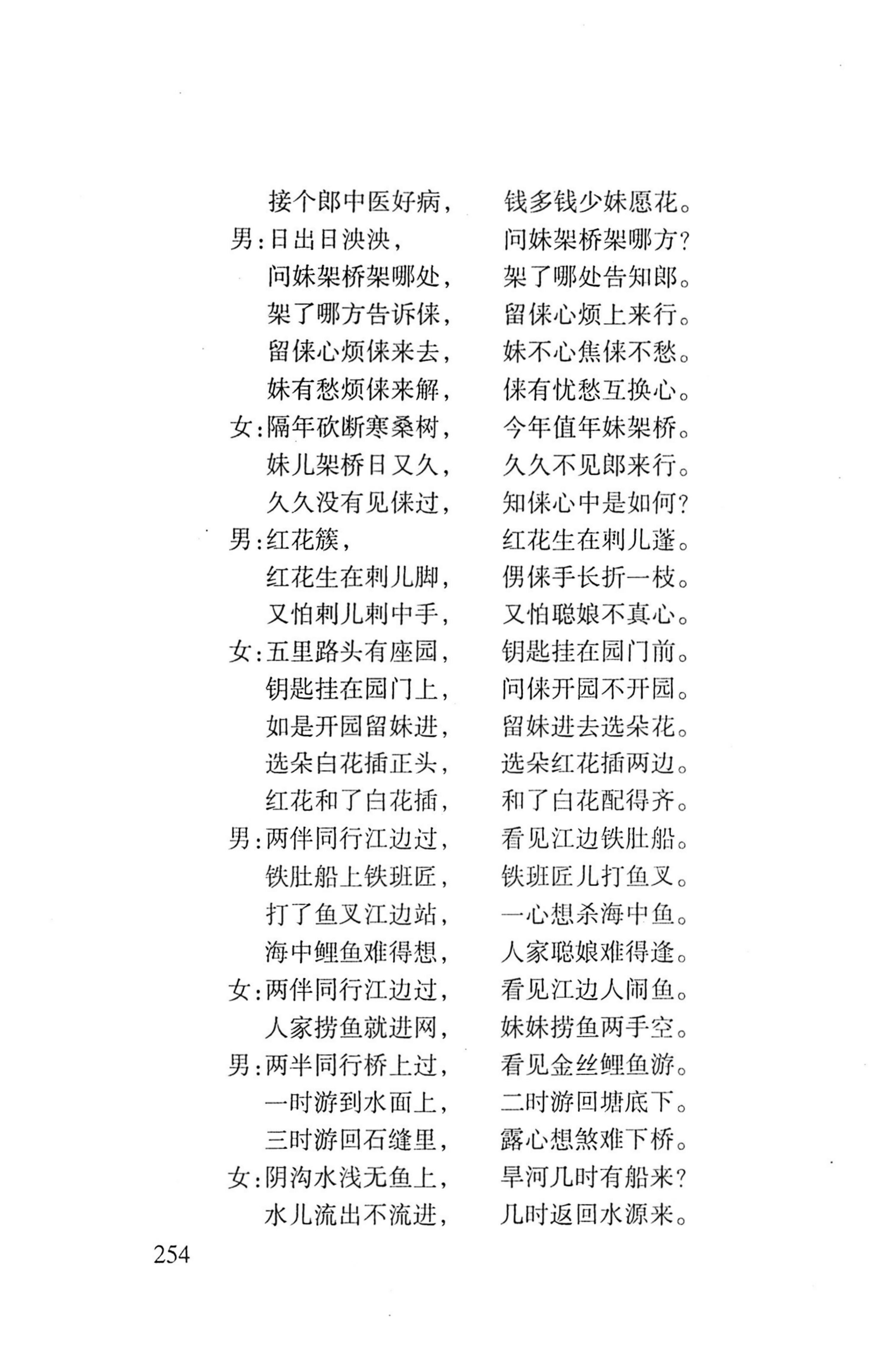 平地瑶歌选_268.jpg