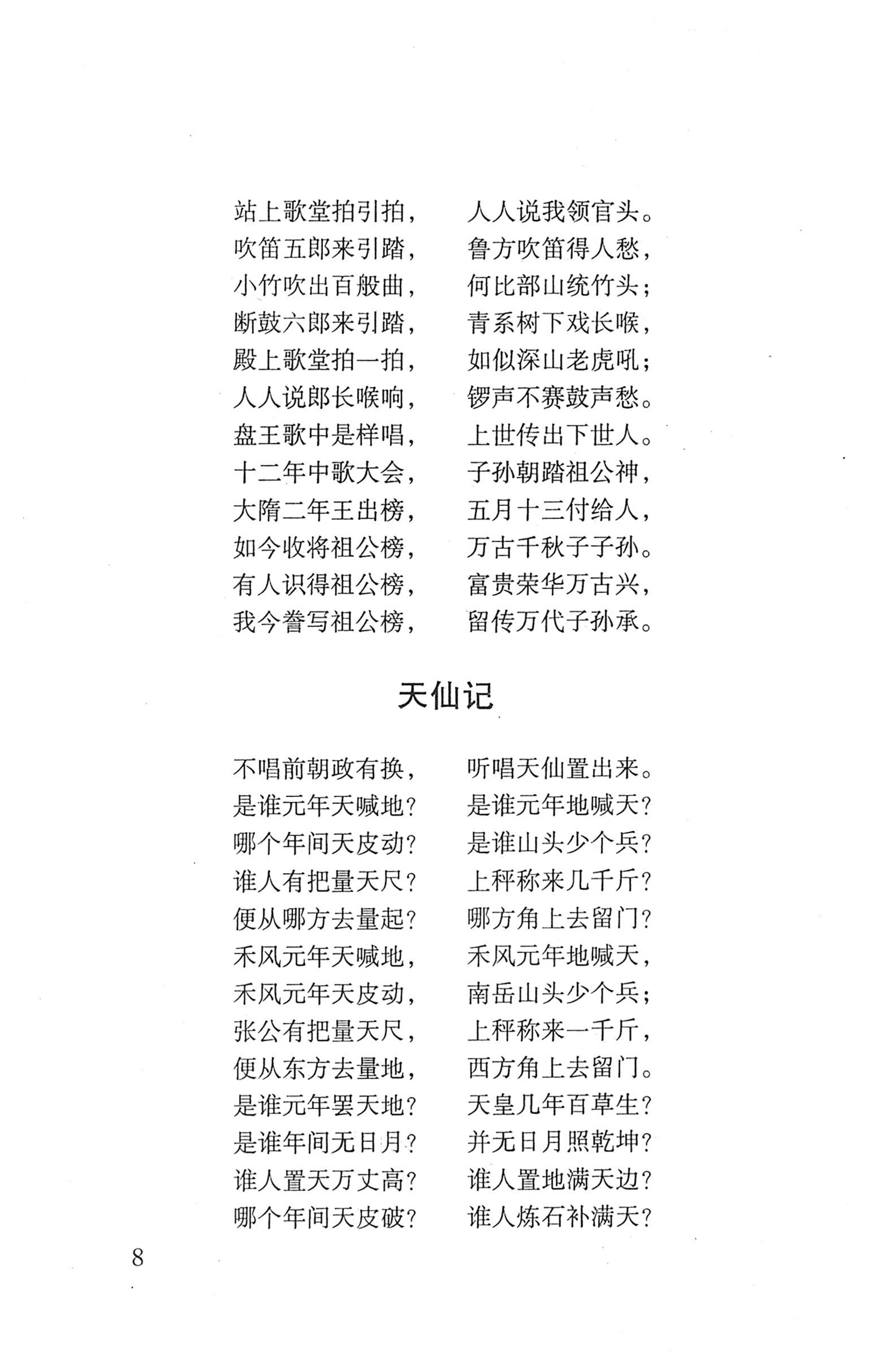 平地瑶歌选_22.jpg