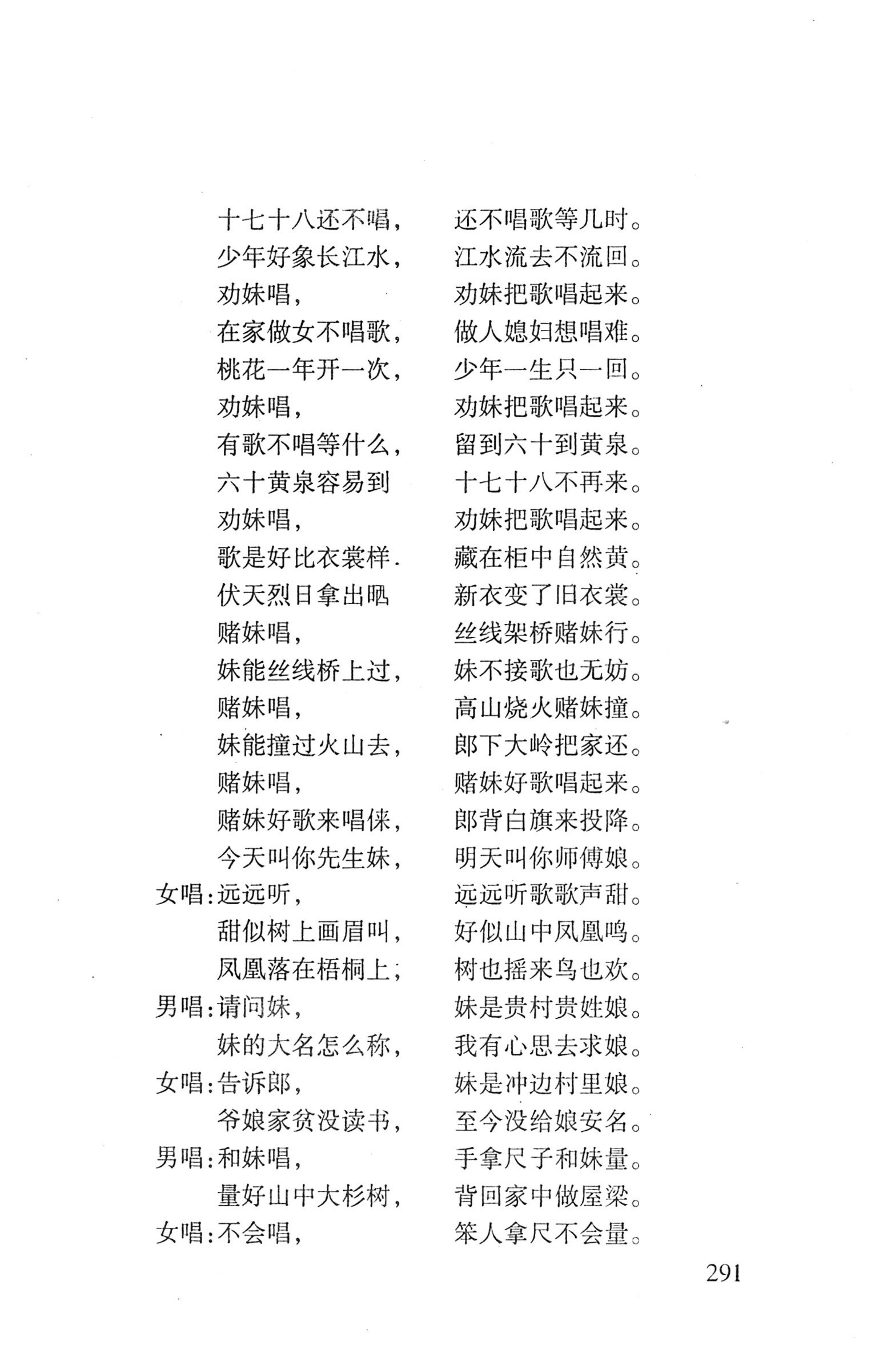 平地瑶歌选_305.jpg