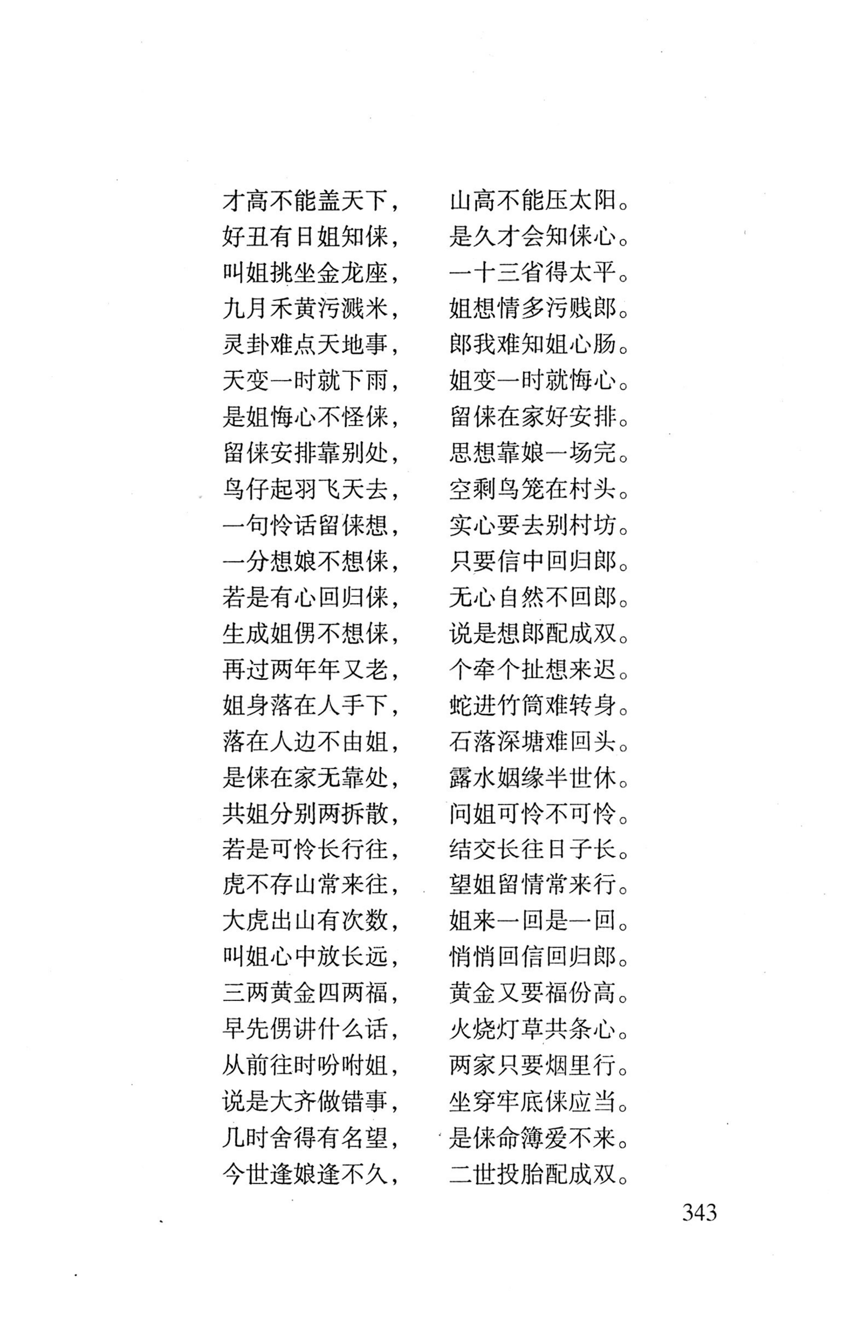 平地瑶歌选_357.jpg