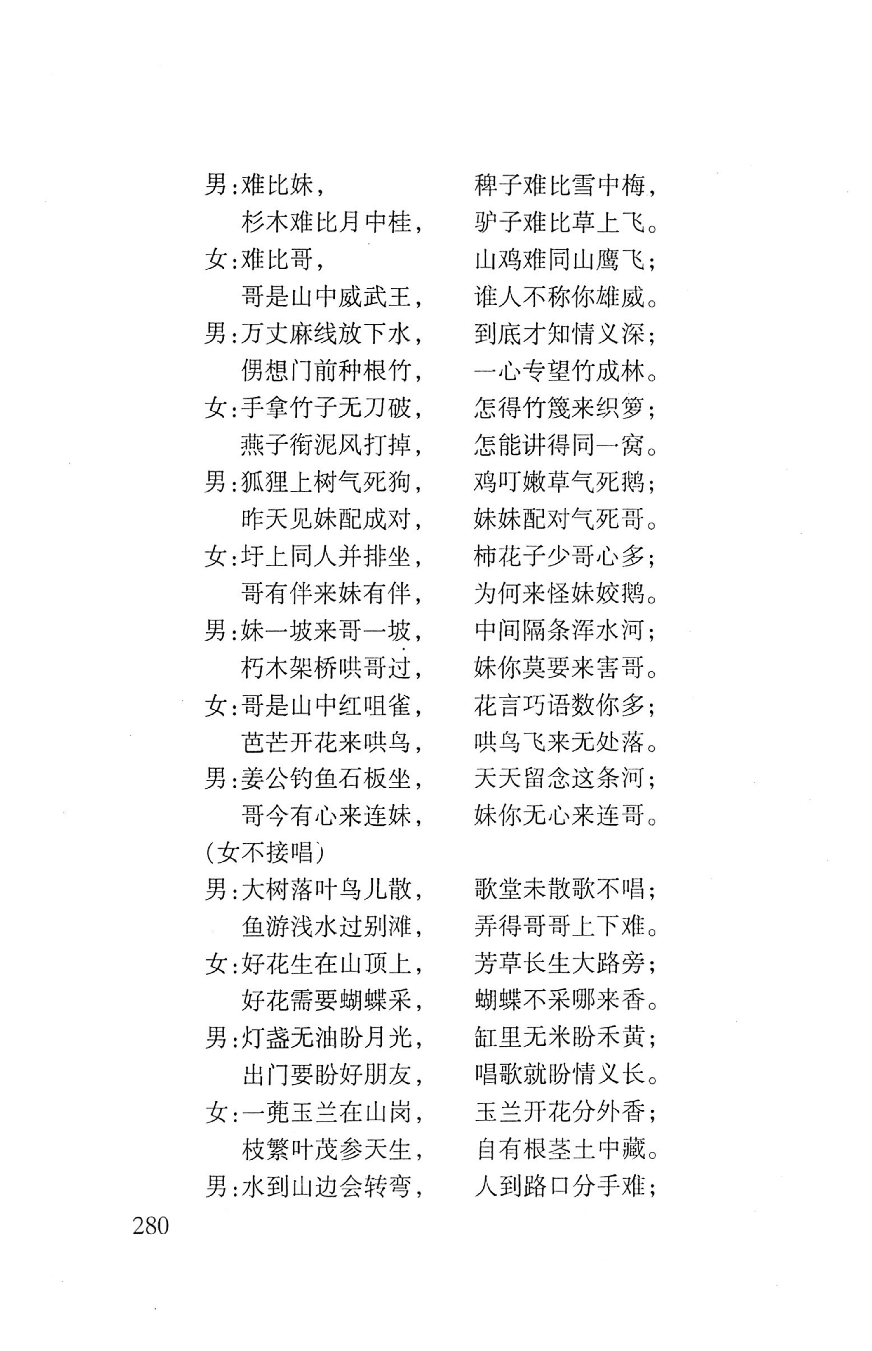 平地瑶歌选_294.jpg