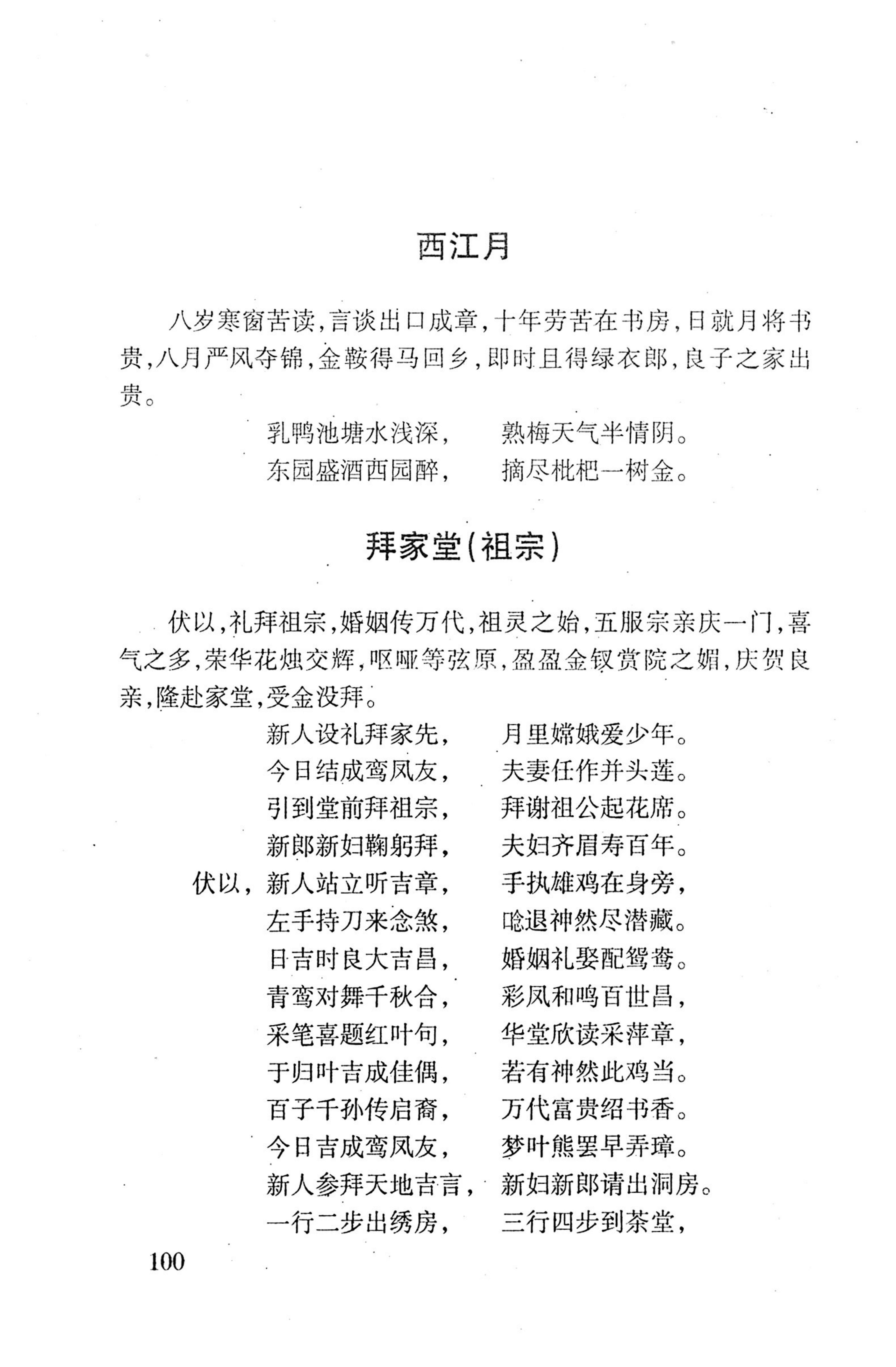 平地瑶歌选_114.jpg