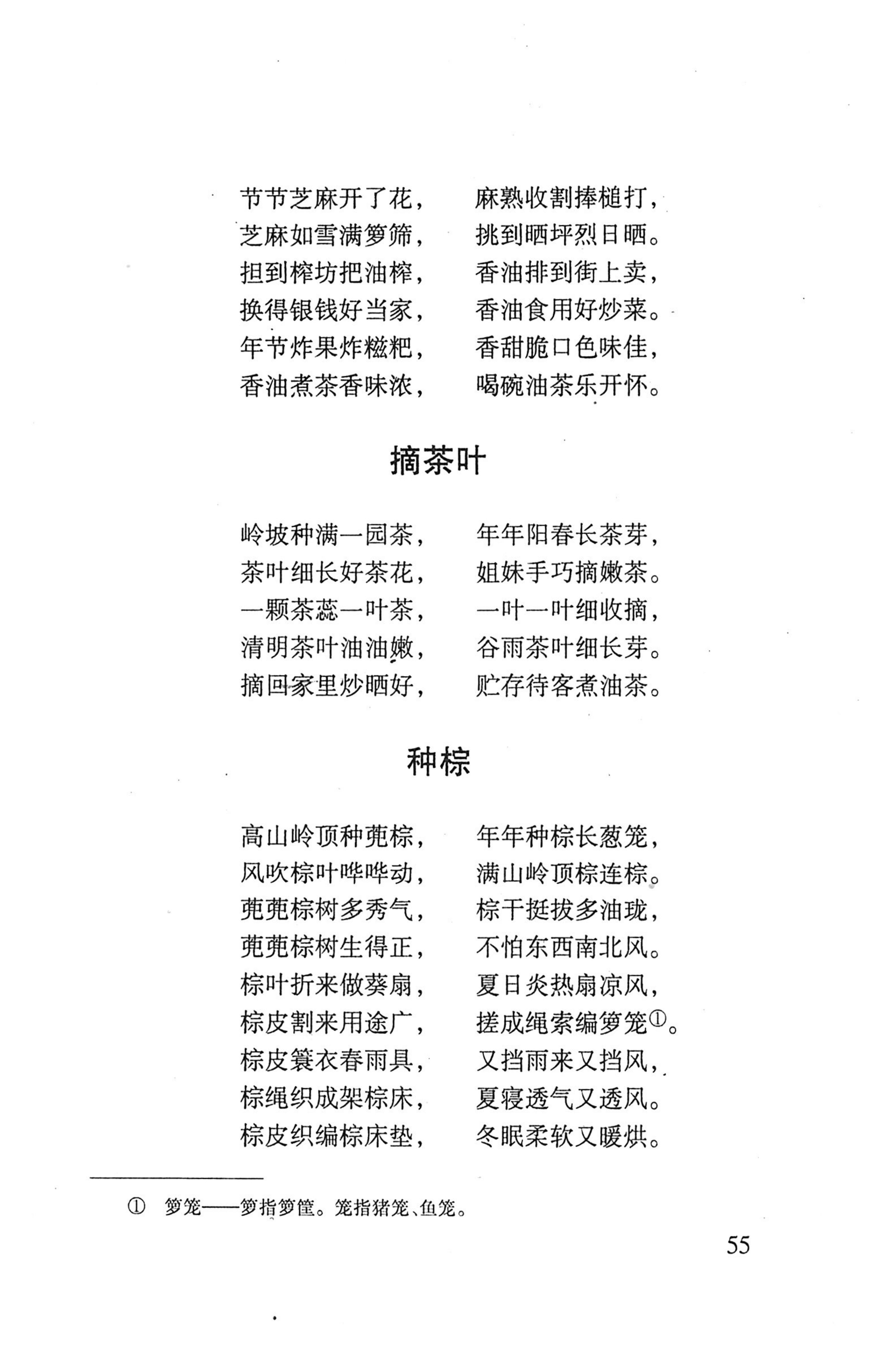 平地瑶歌选_69.jpg