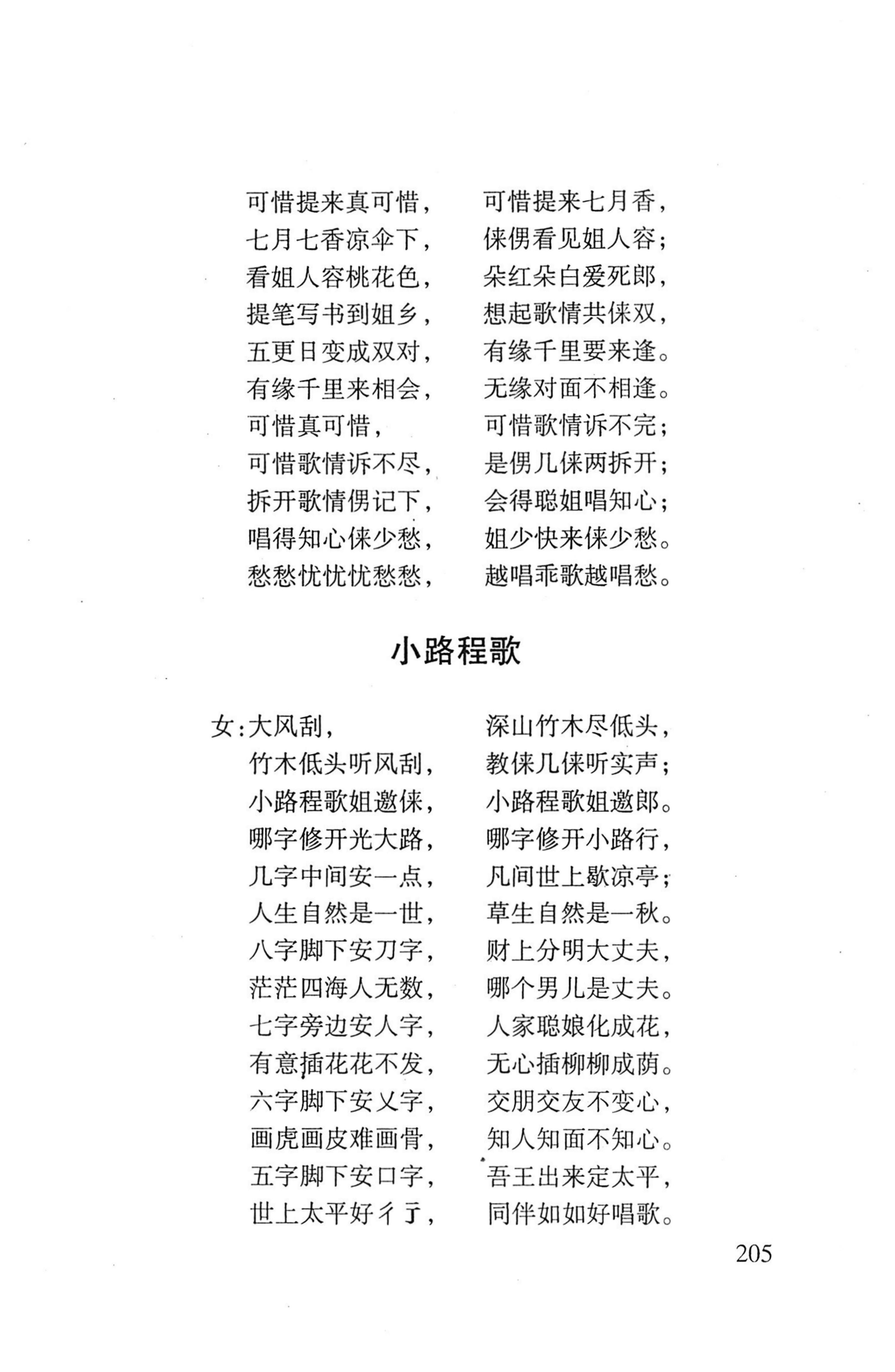 平地瑶歌选_219.jpg