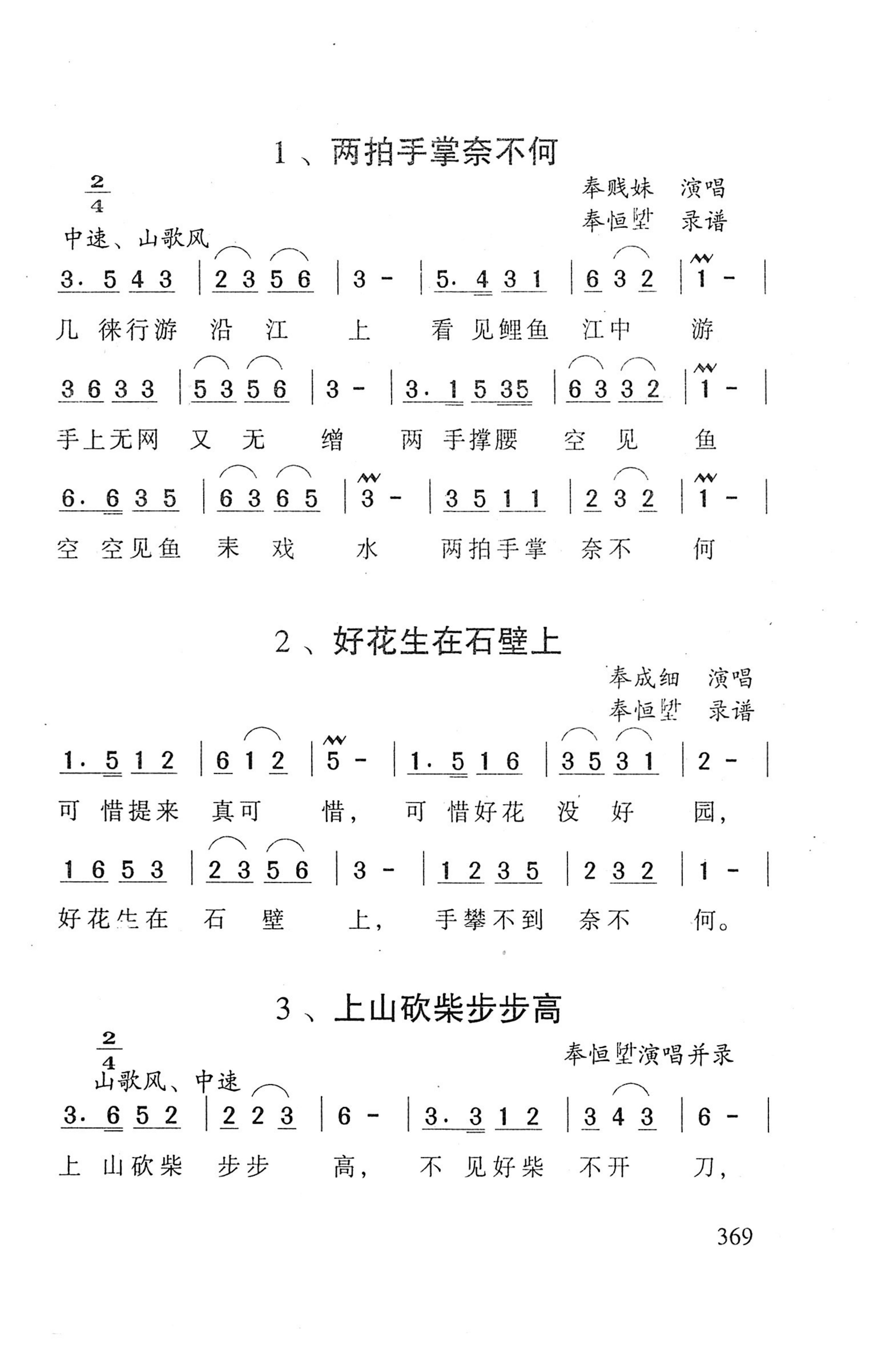 平地瑶歌选_383.jpg