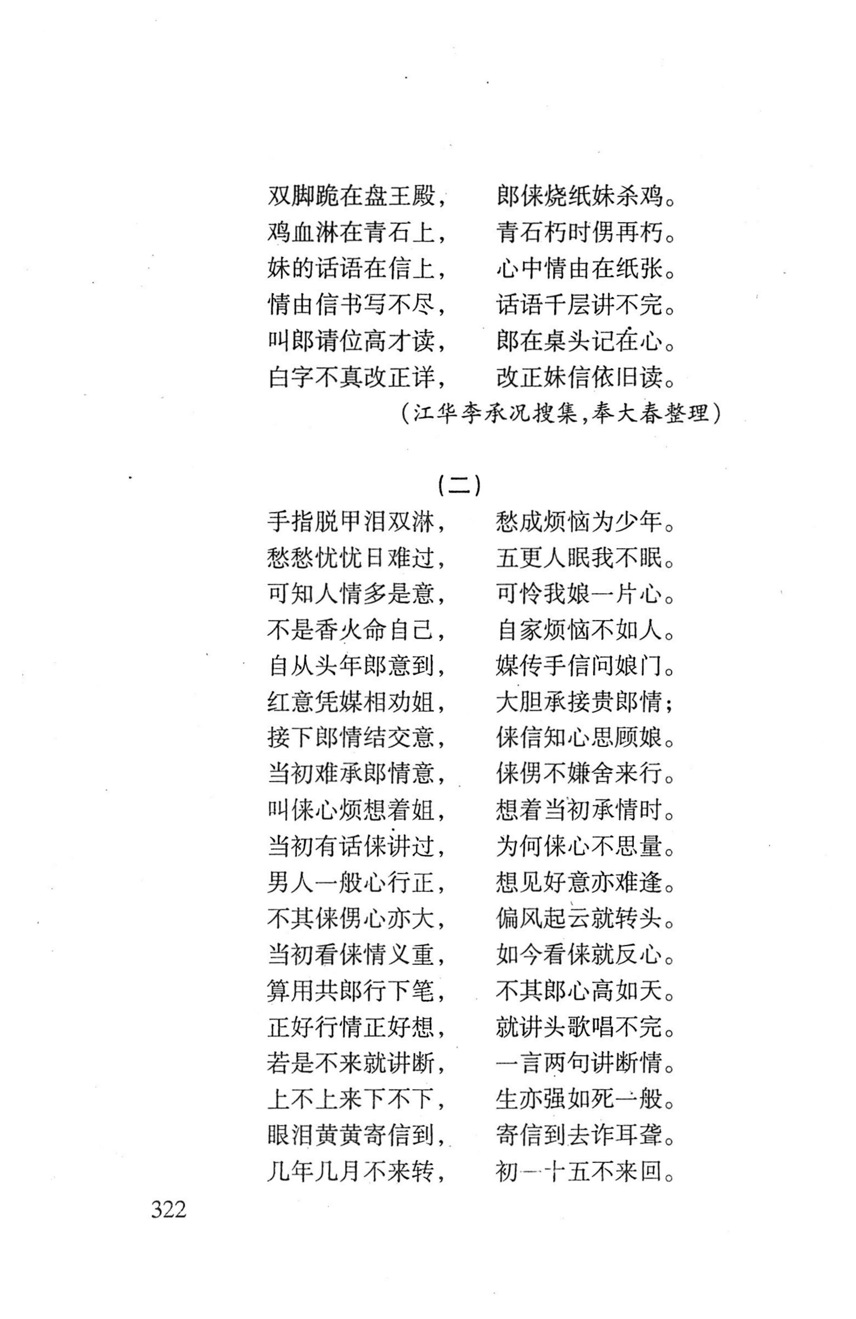 平地瑶歌选_336.jpg