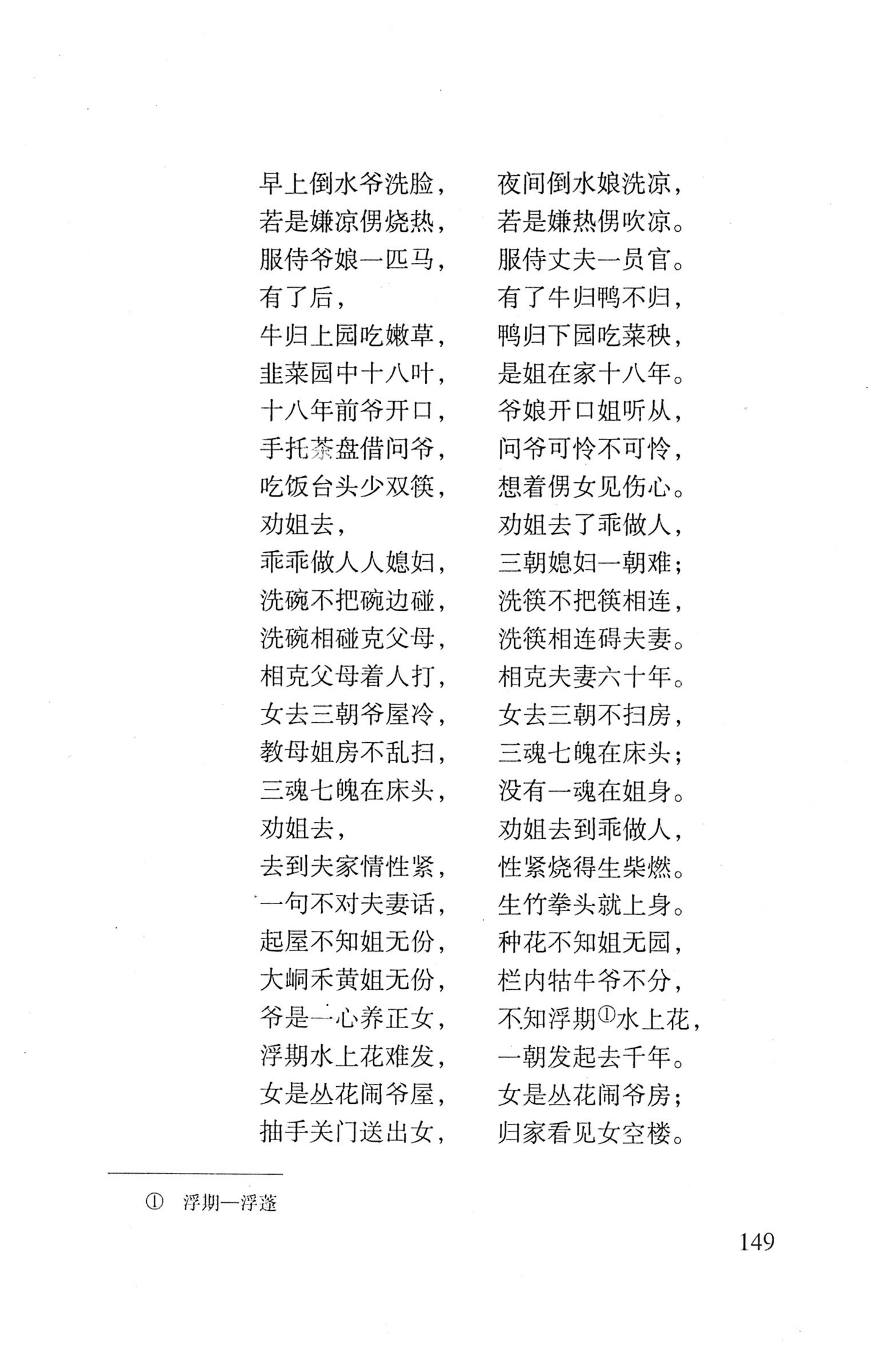 平地瑶歌选_163.jpg