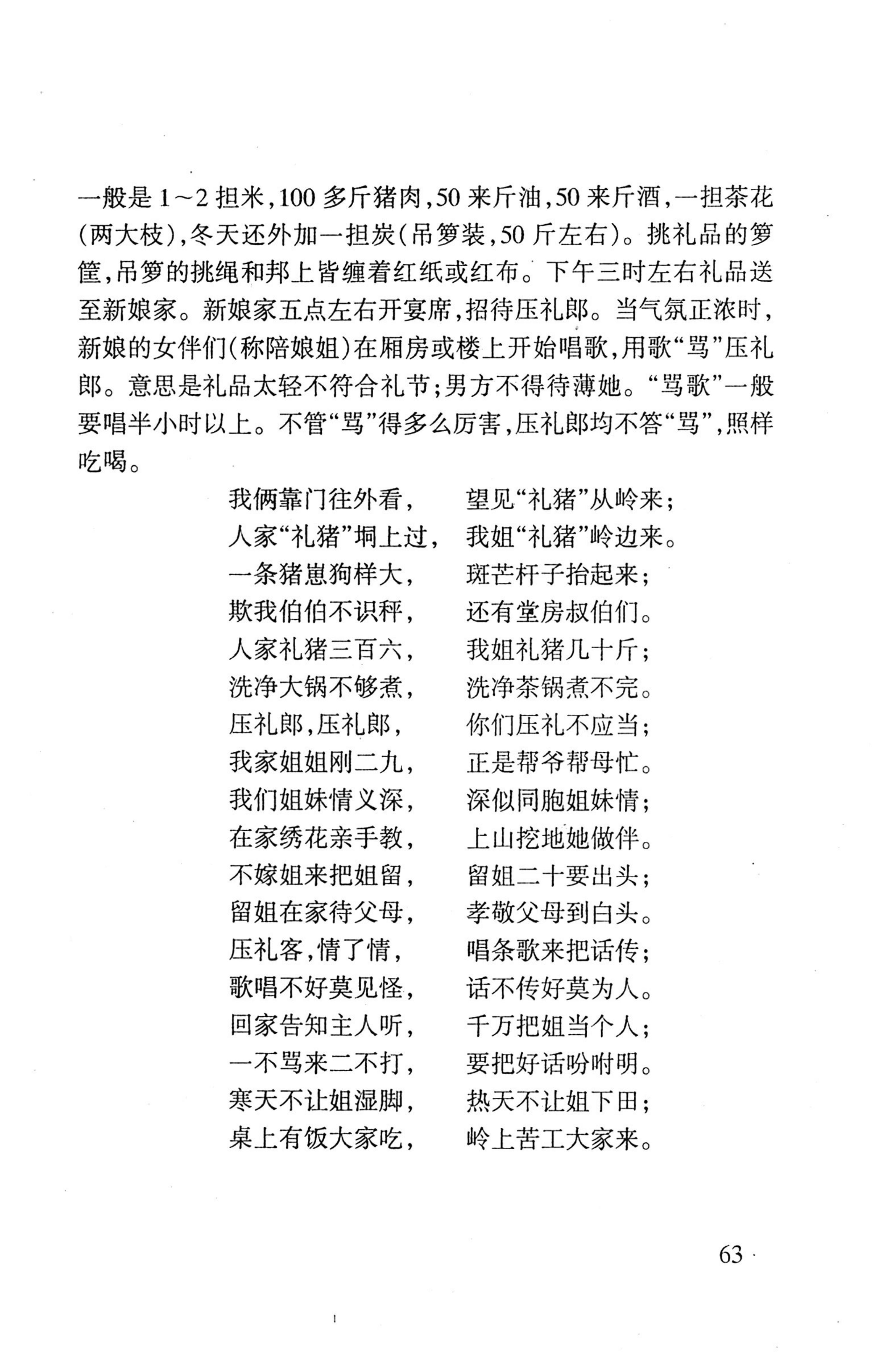 平地瑶歌选_77.jpg
