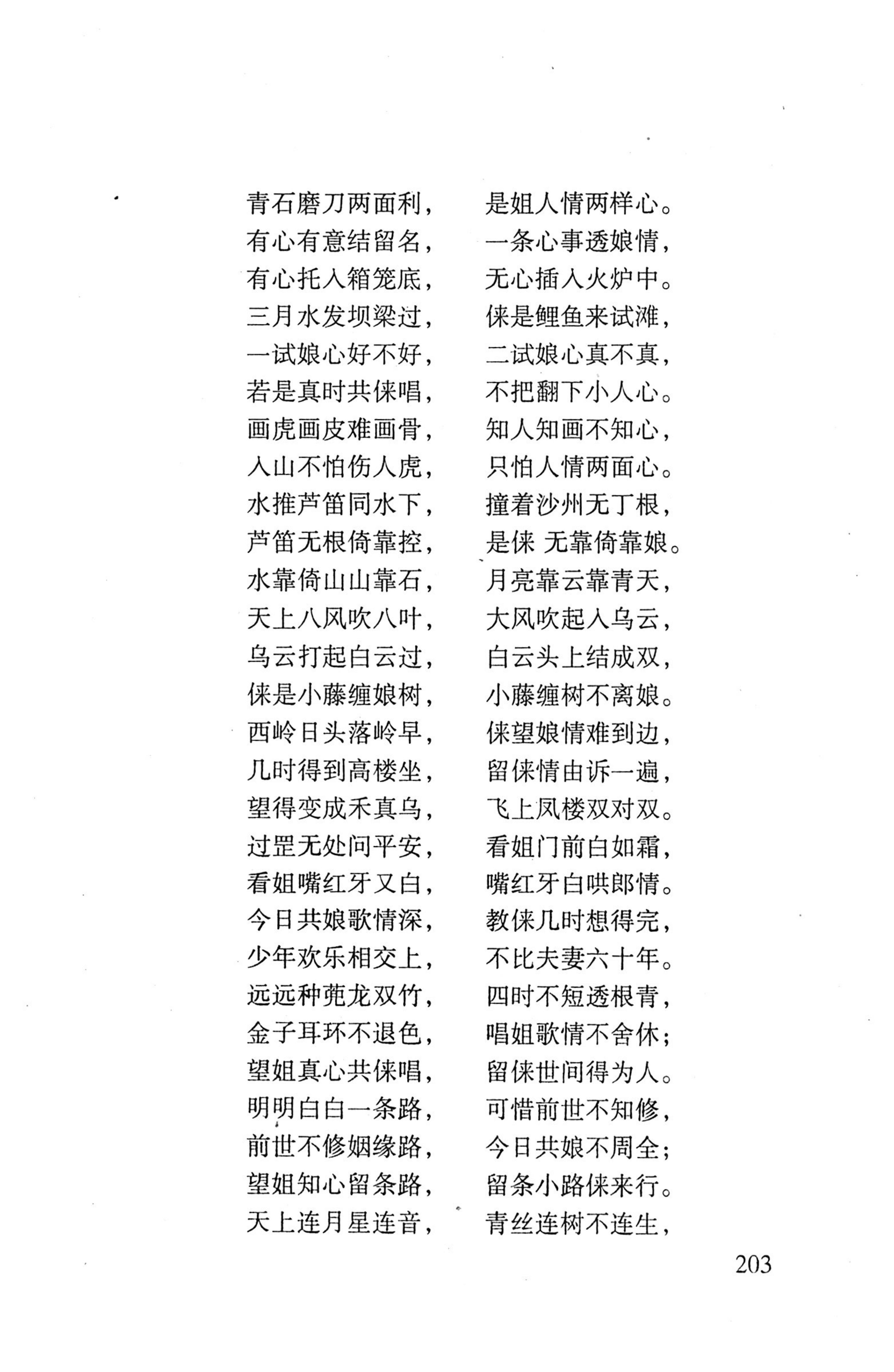 平地瑶歌选_217.jpg