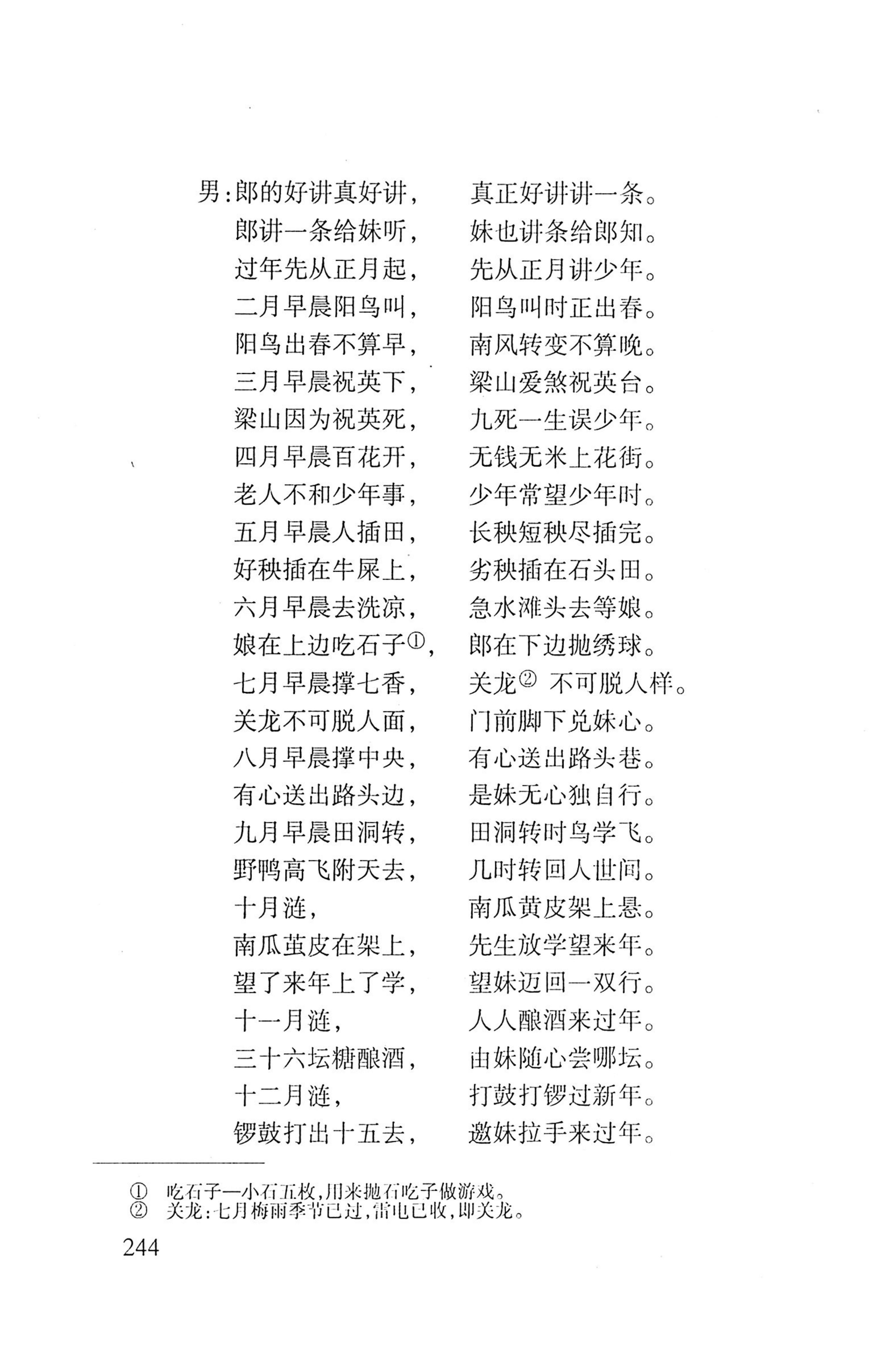 平地瑶歌选_258.jpg