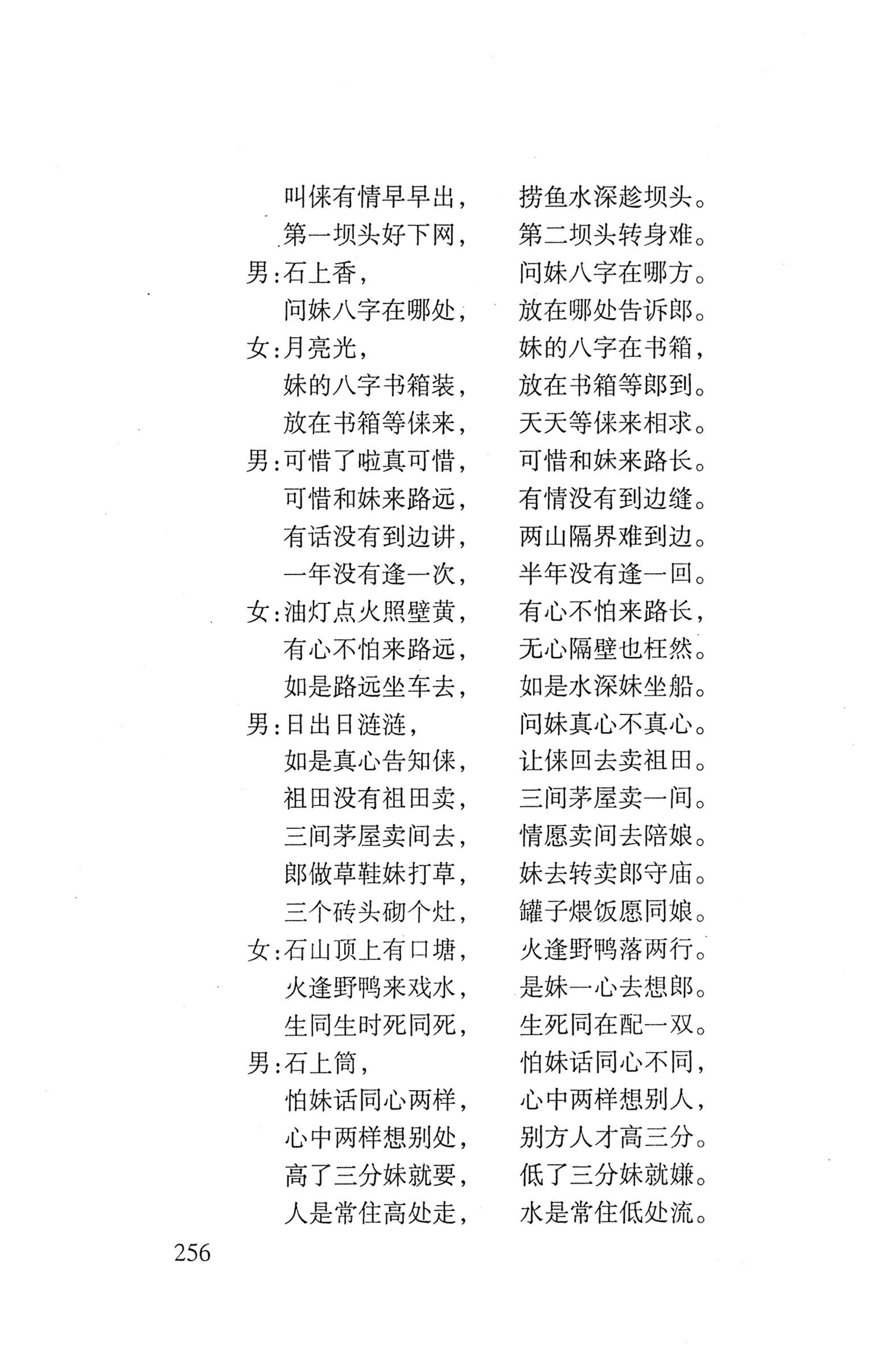 平地瑶歌选_270.jpg