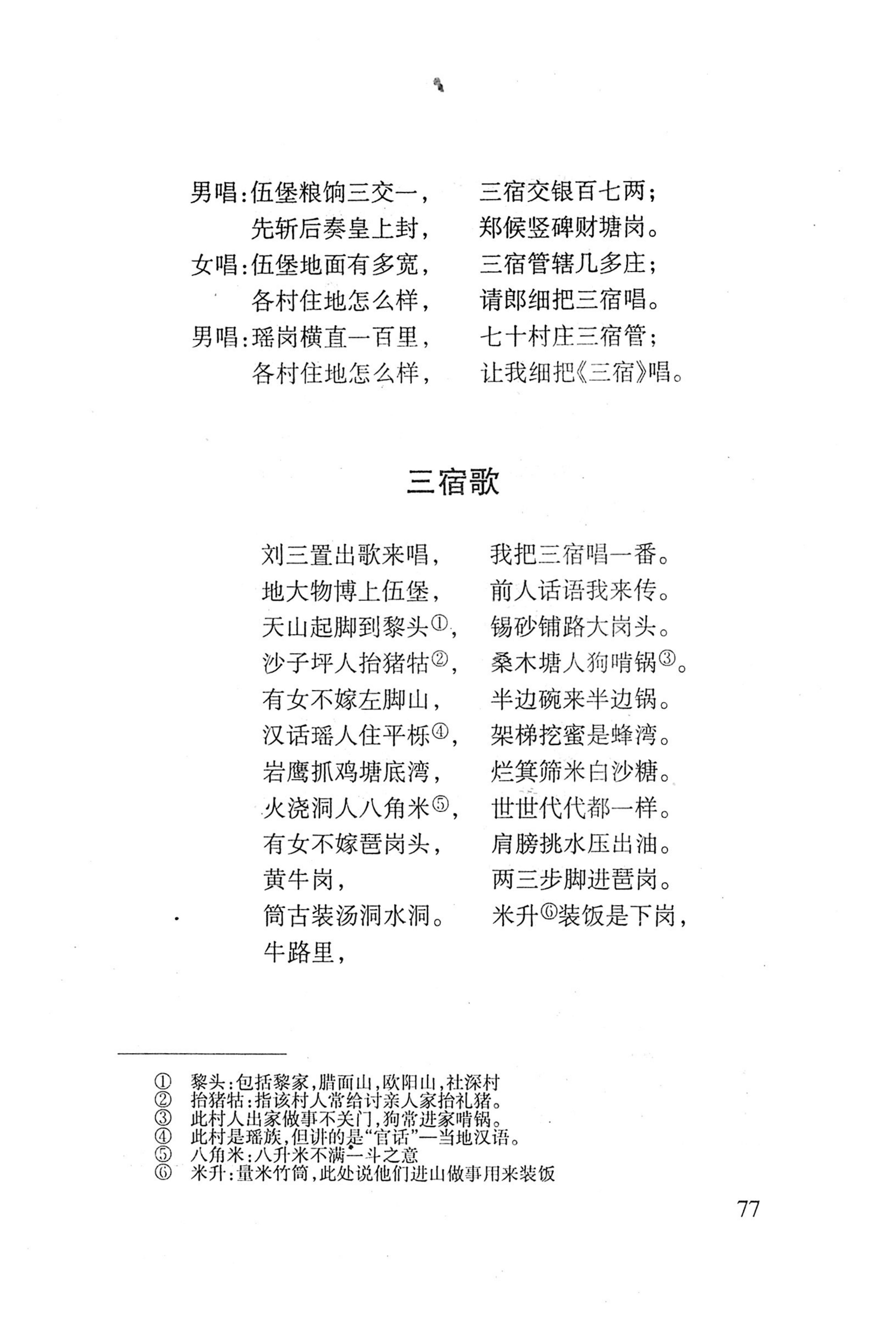 平地瑶歌选_91.jpg