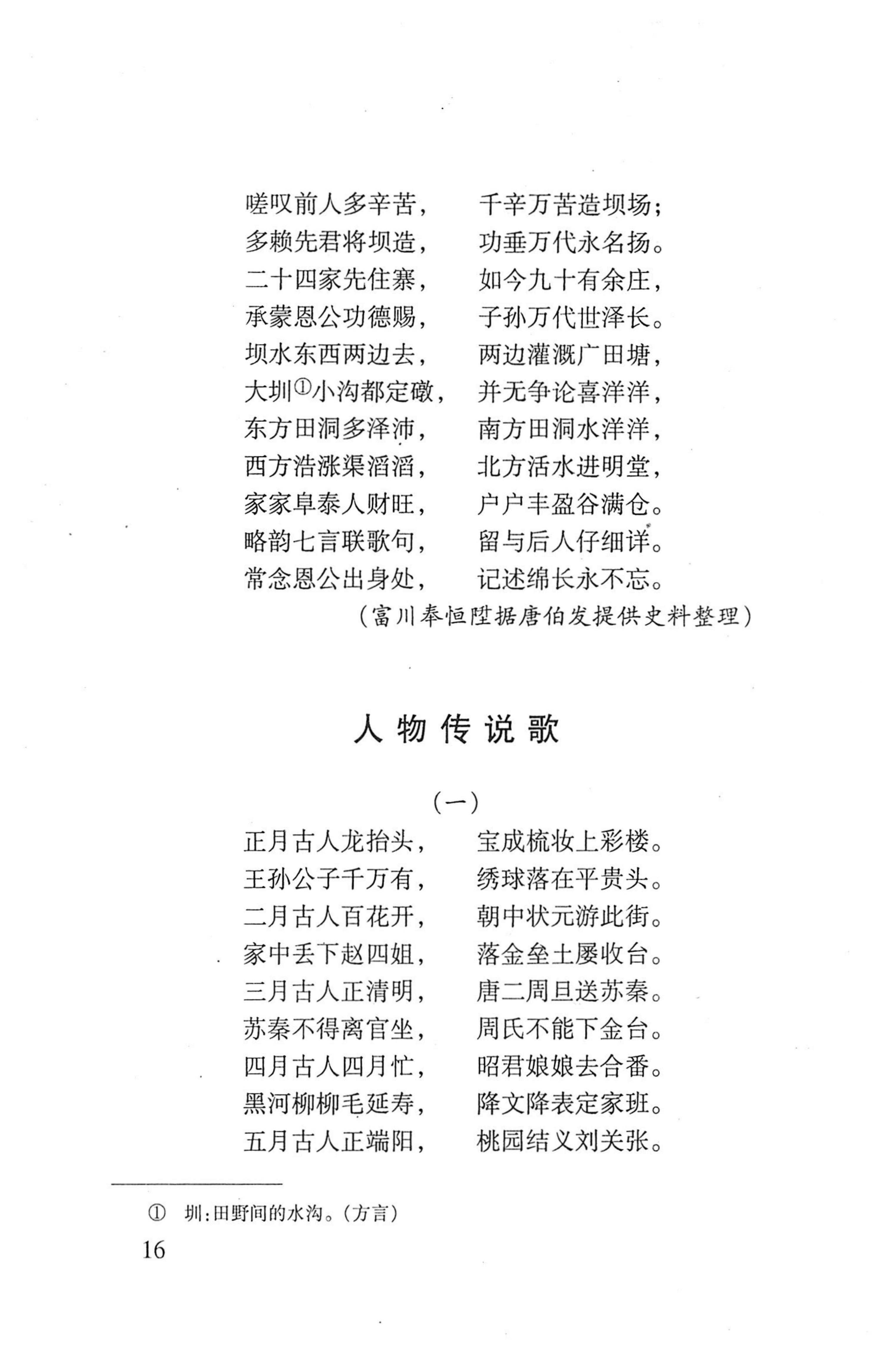 平地瑶歌选_30.jpg