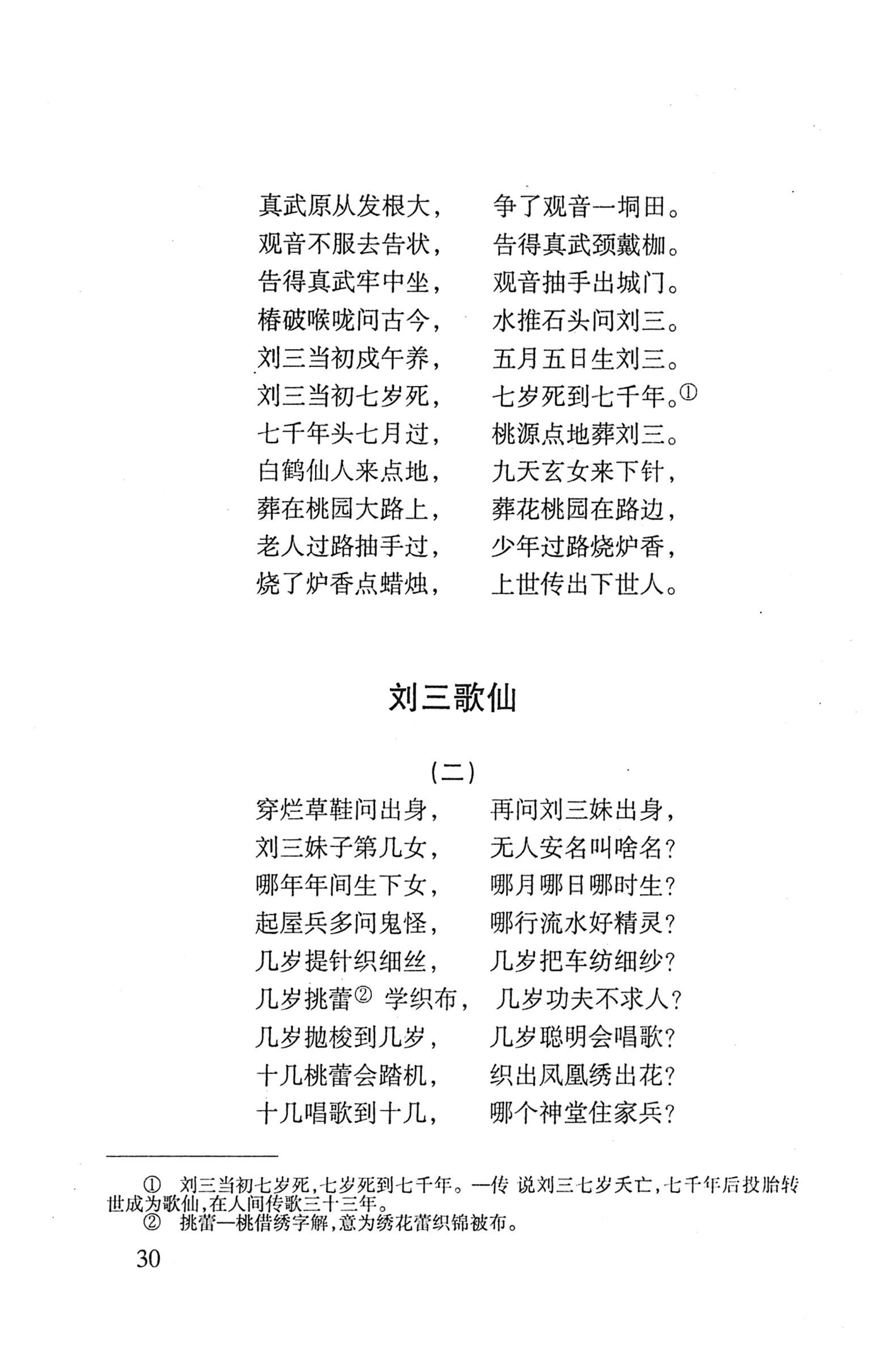 平地瑶歌选_44.jpg