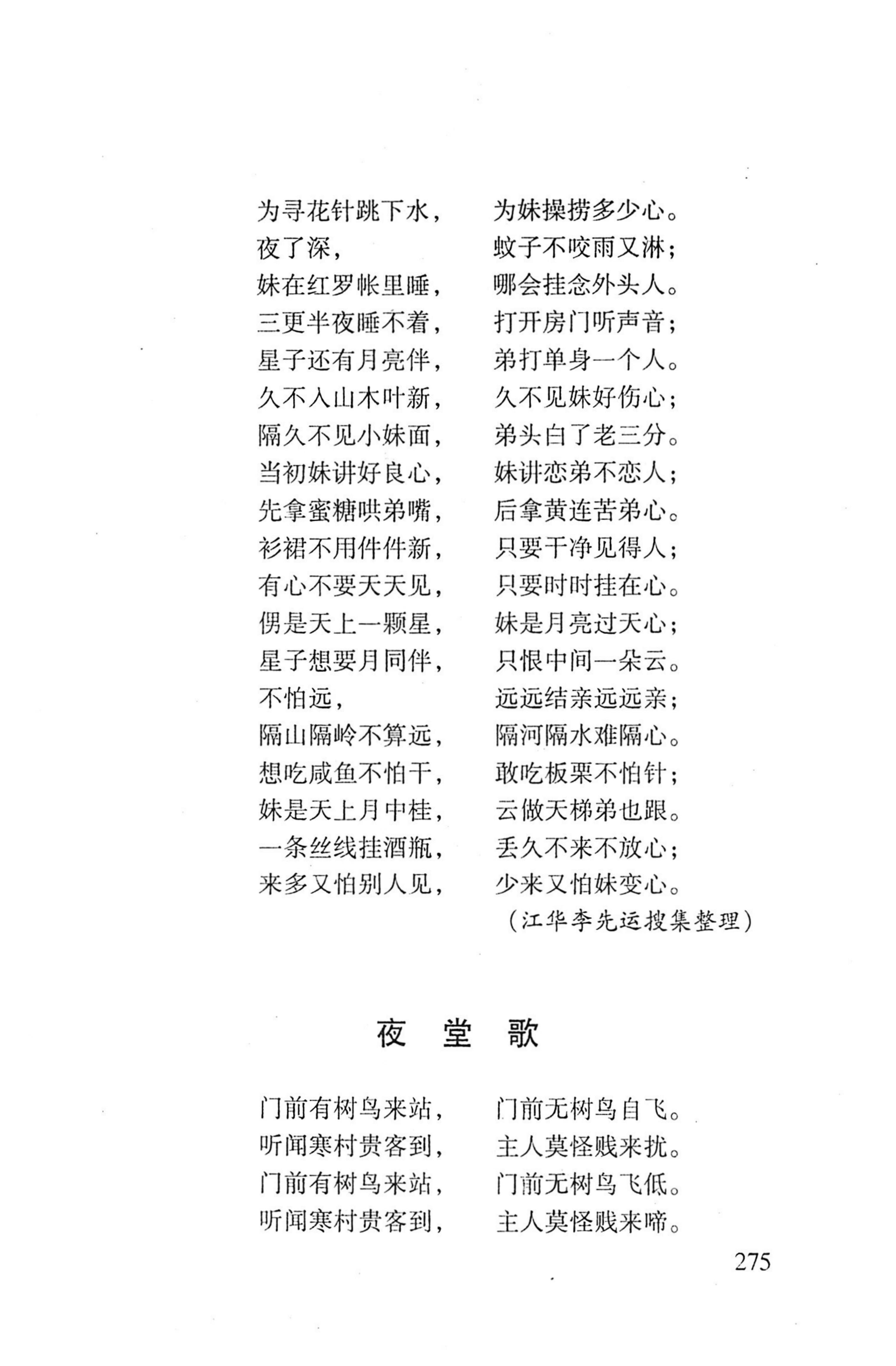 平地瑶歌选_289.jpg