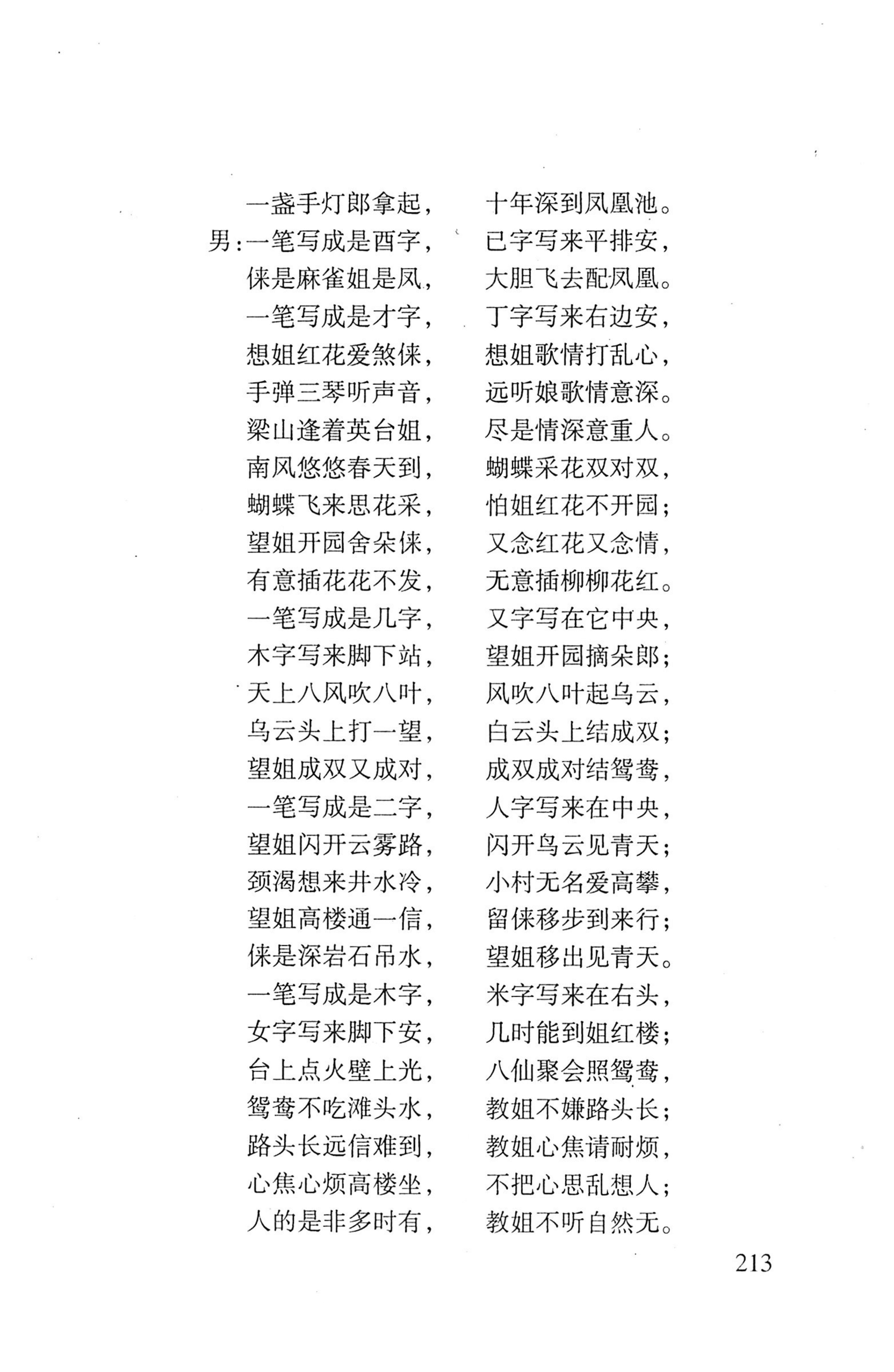 平地瑶歌选_227.jpg