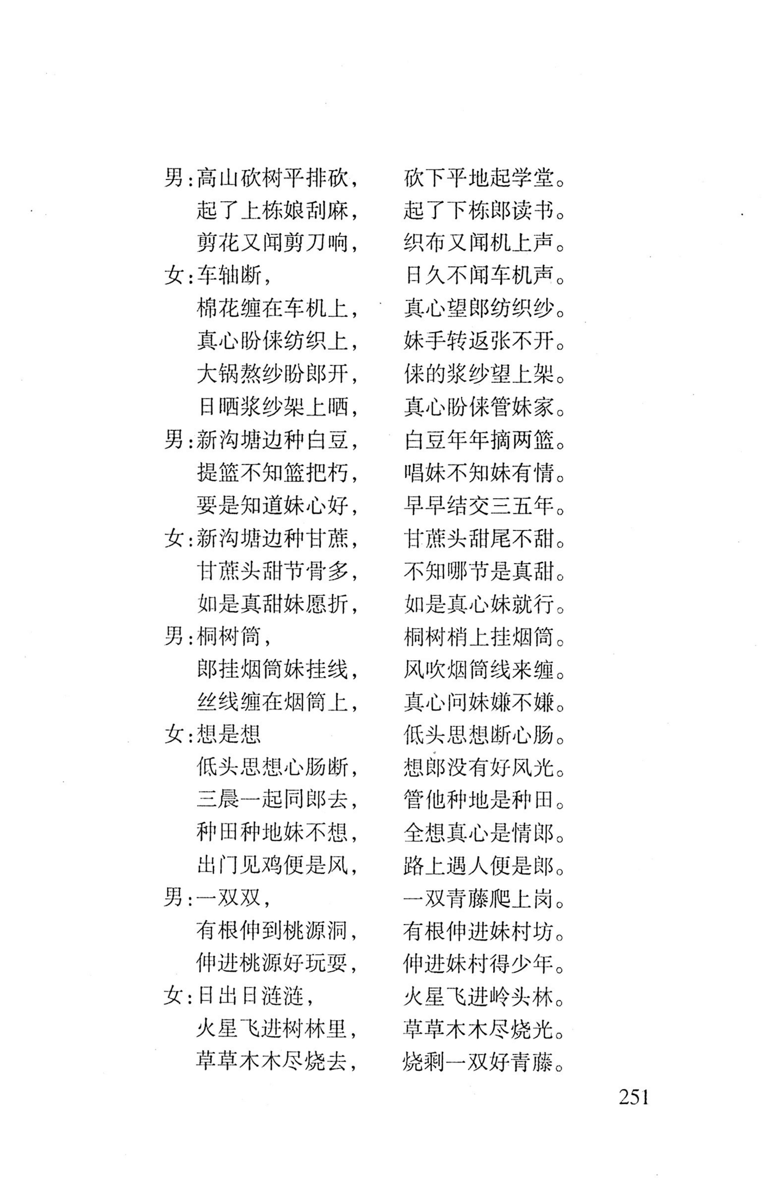 平地瑶歌选_265.jpg
