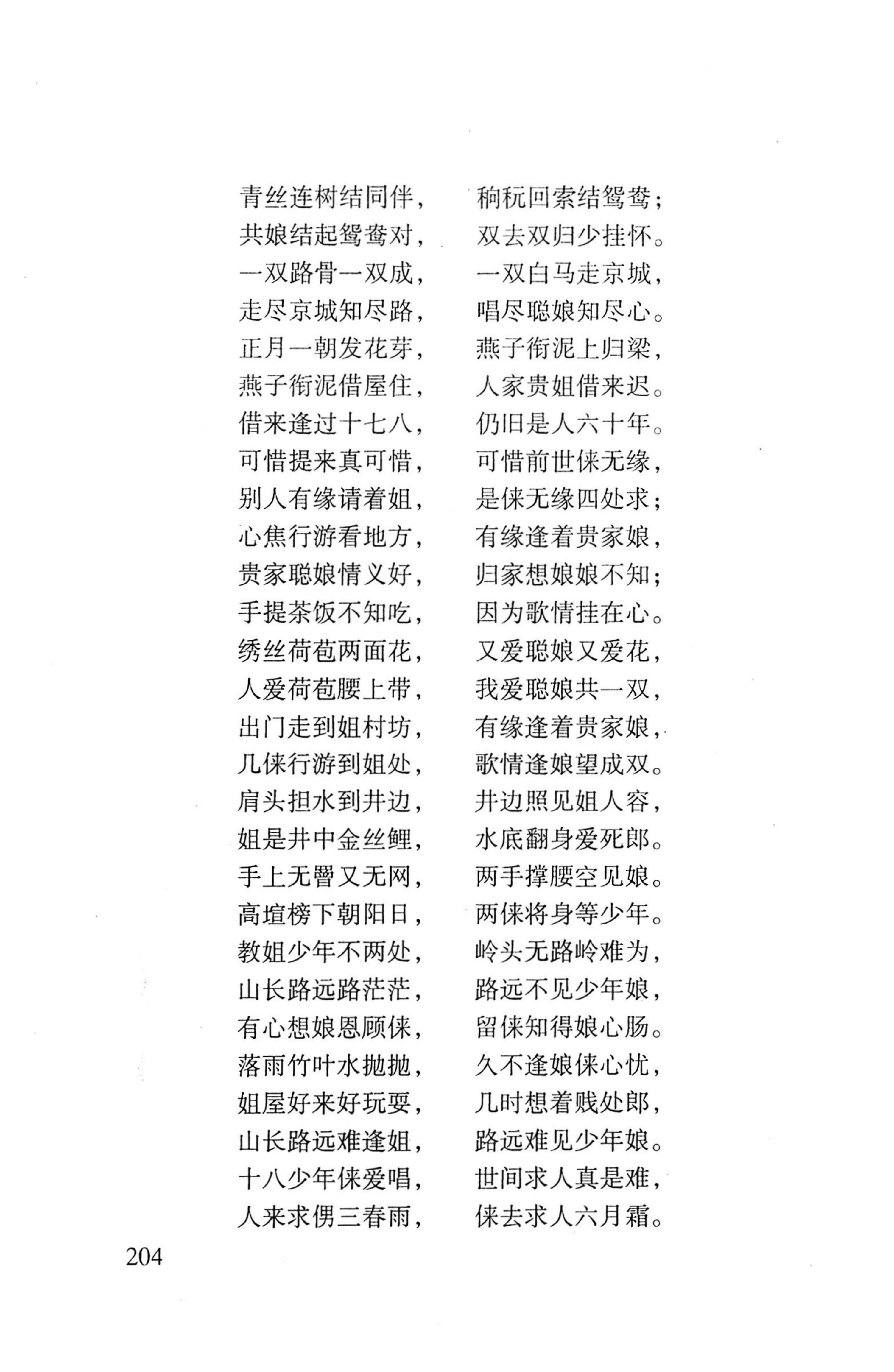 平地瑶歌选_218.jpg