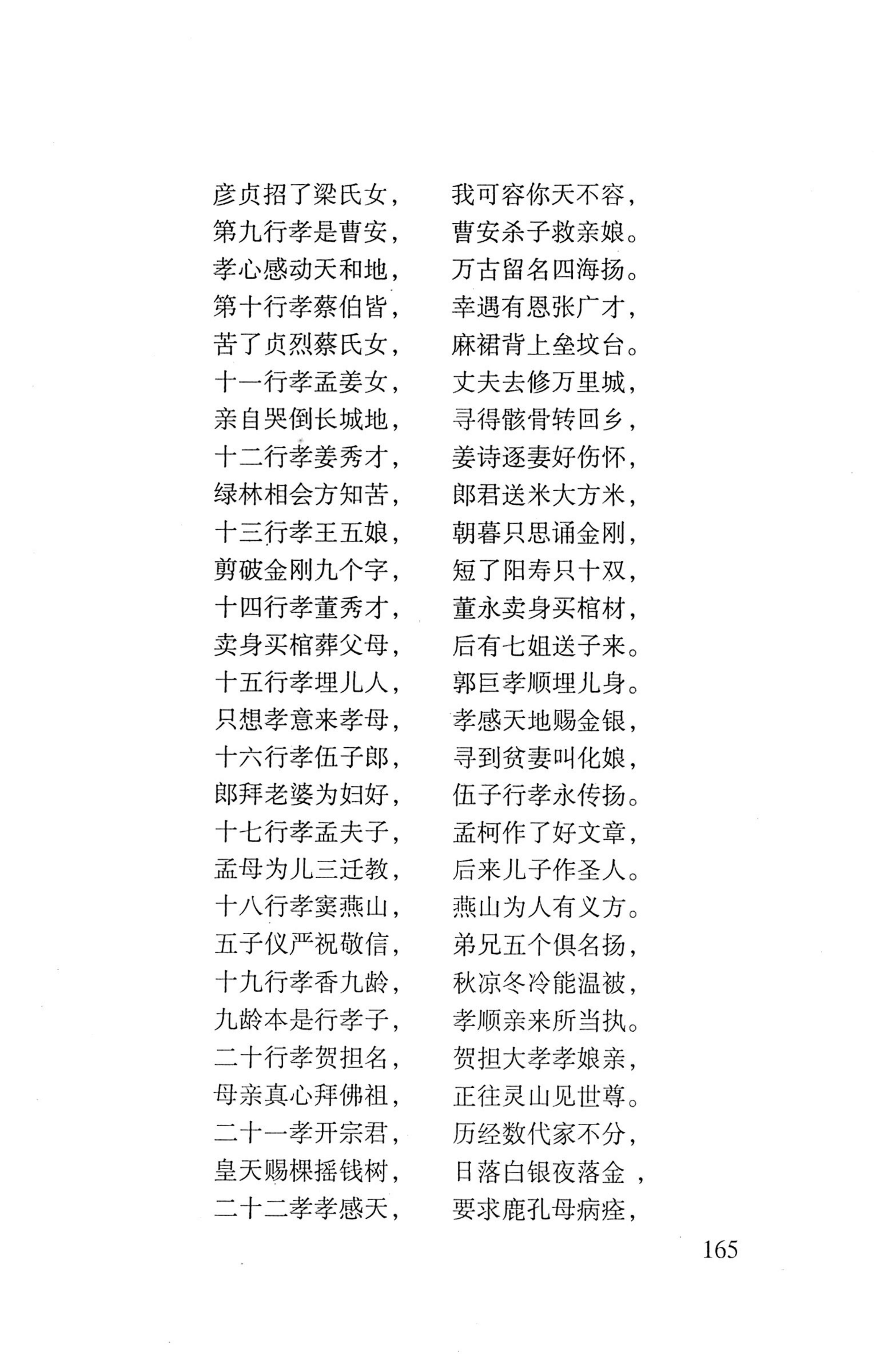 平地瑶歌选_179.jpg